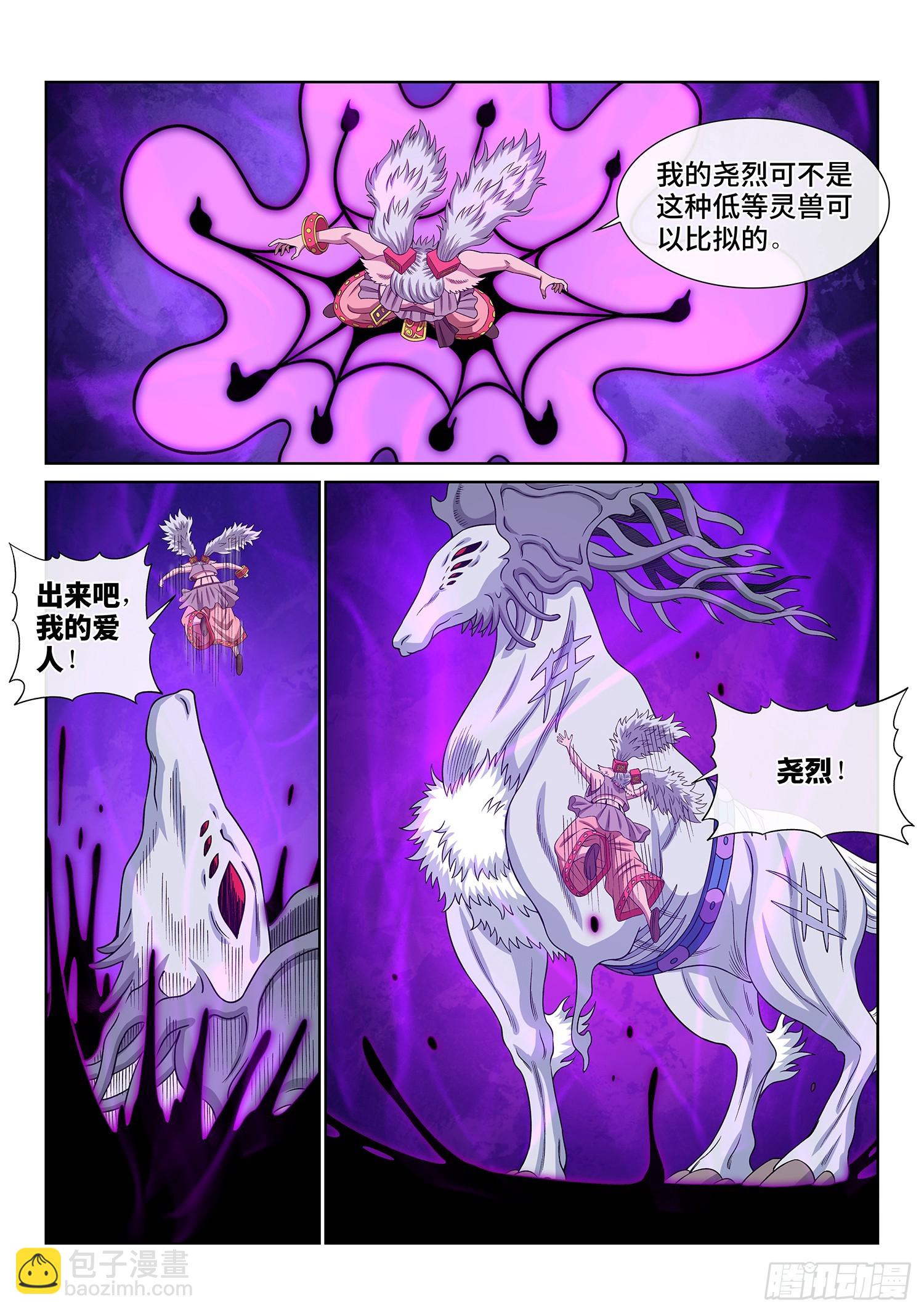 🍘我是大神仙 第五七三话·忌 火 第3页