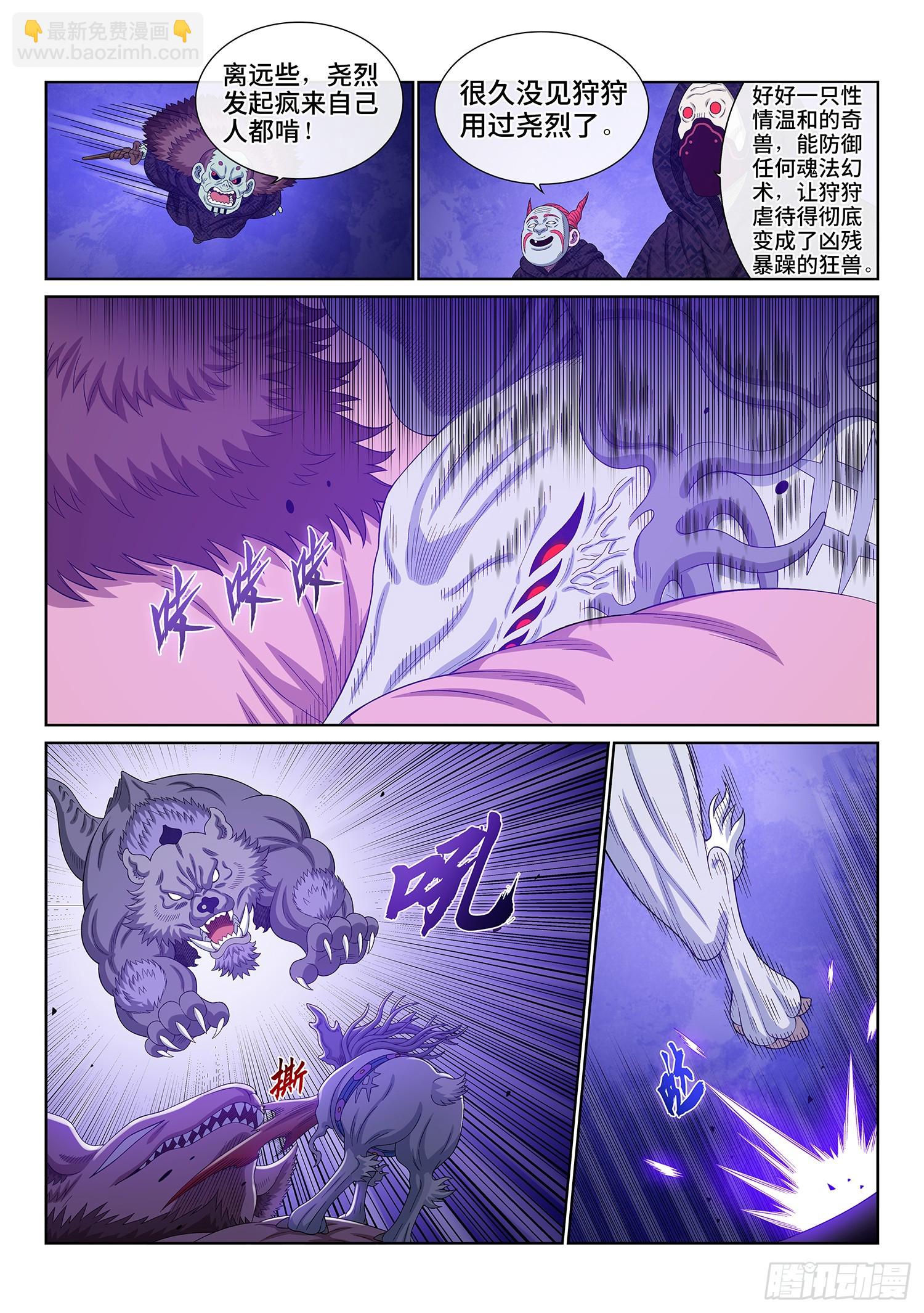 🍘我是大神仙 第五七三话·忌 火 第5页