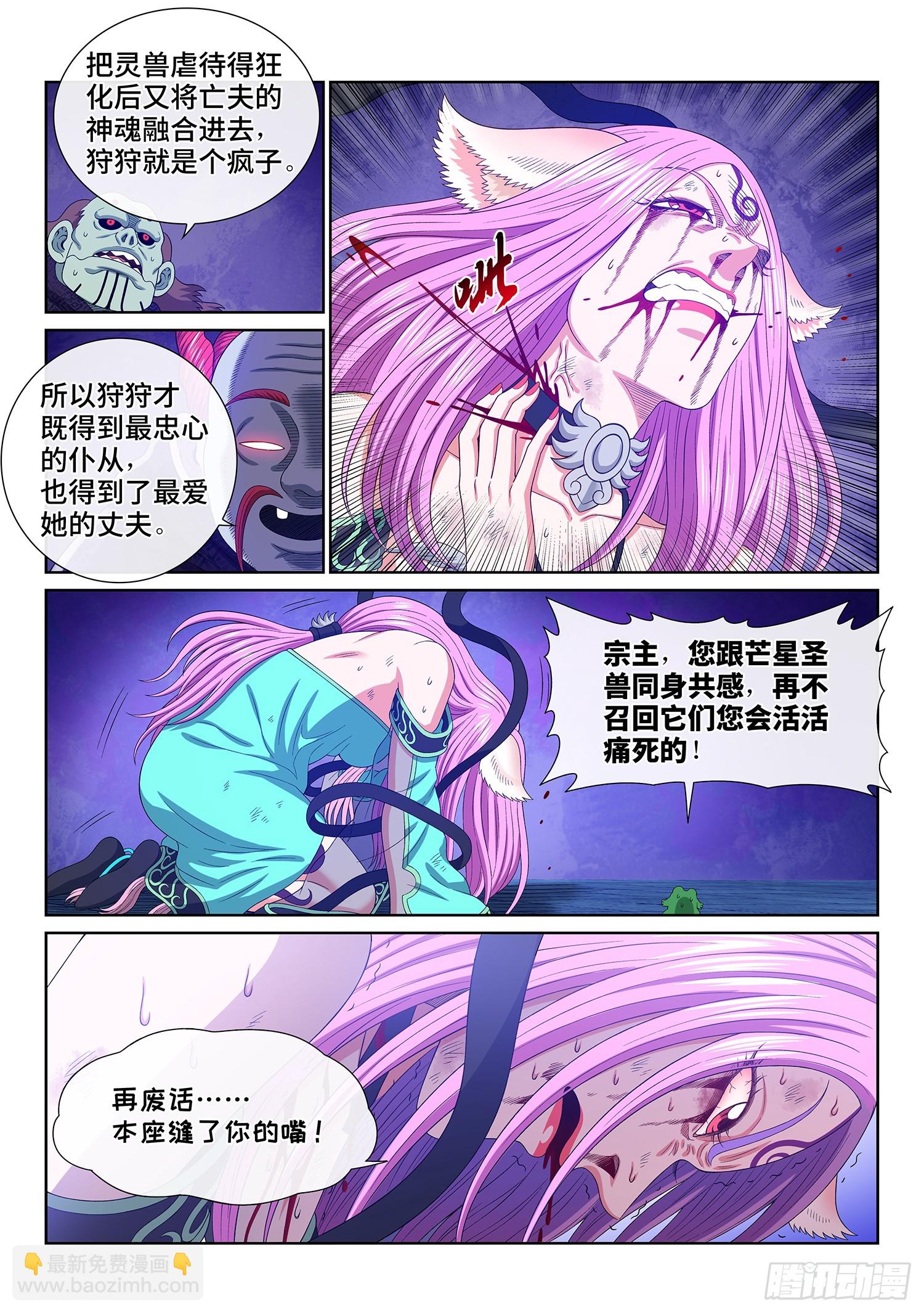 🍘我是大神仙 第五七三话·忌 火 第7页