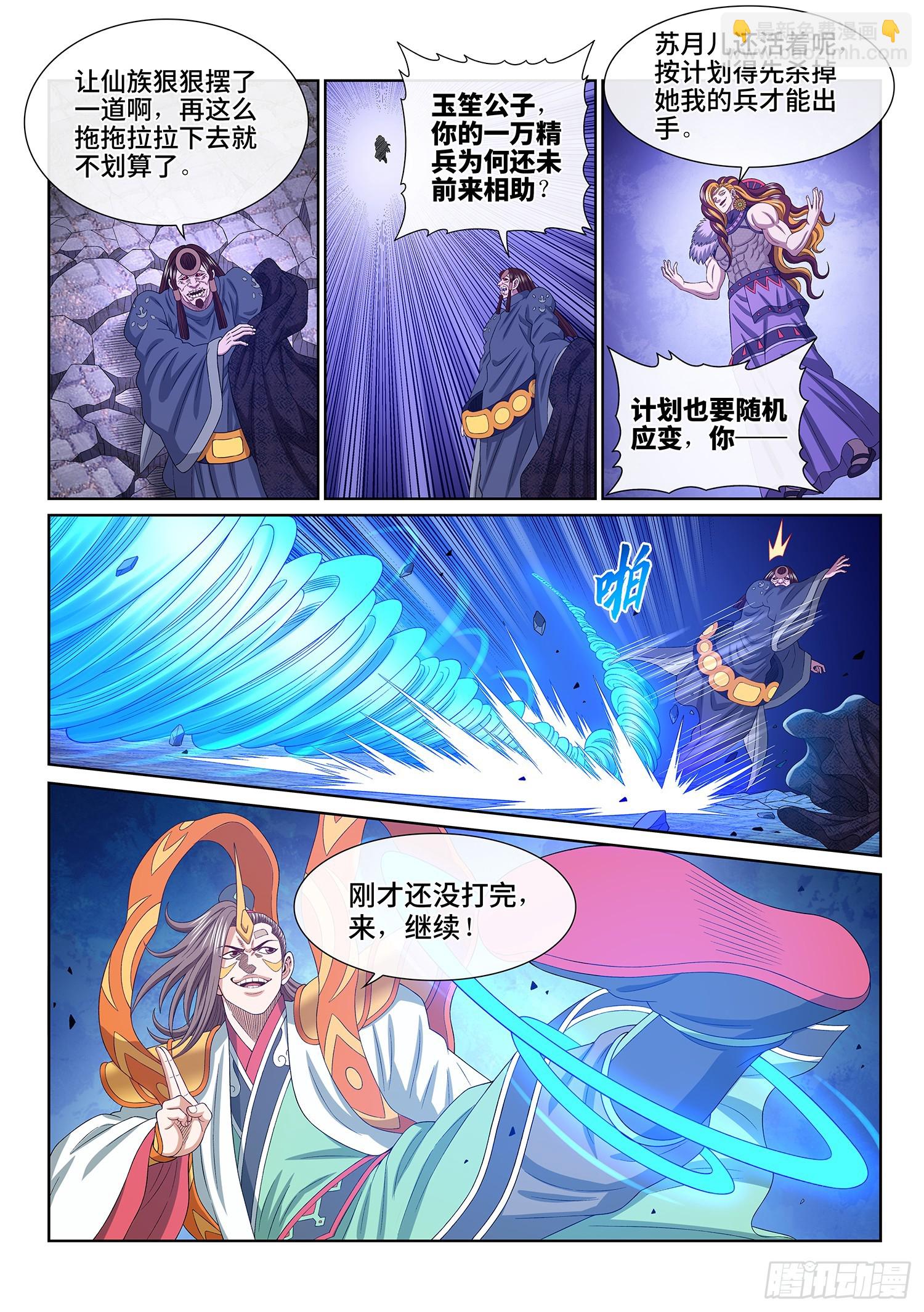 🍘我是大神仙 第五七三话·忌 火 第8页