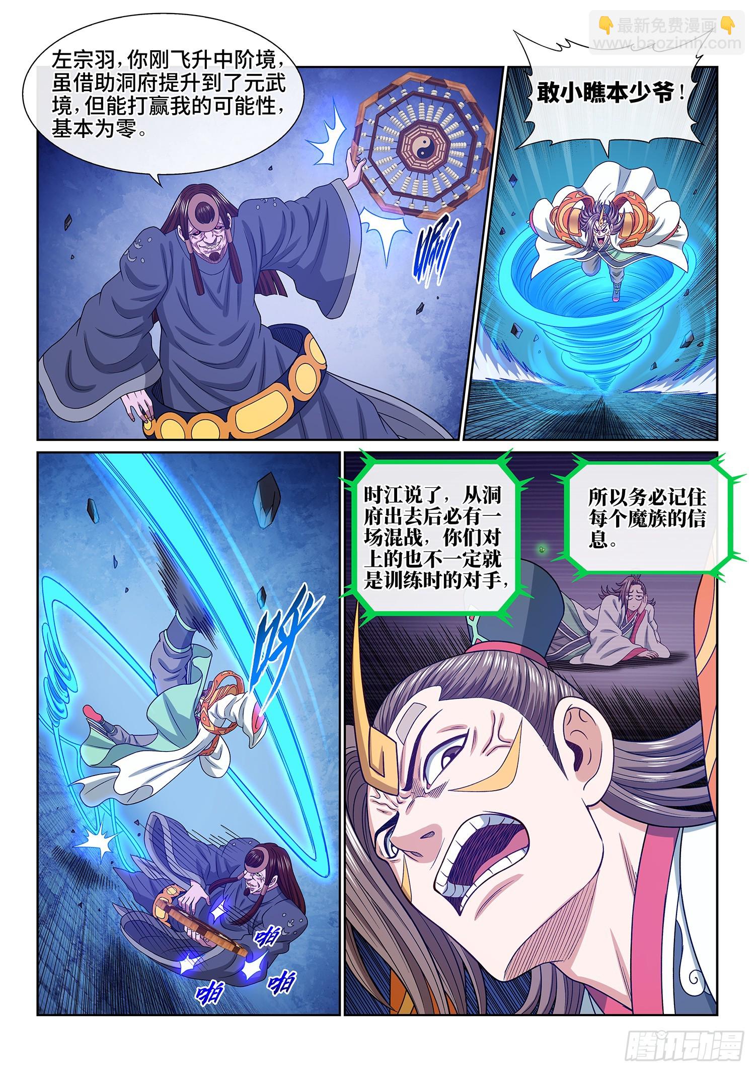 🍘我是大神仙 第五七三话·忌 火 第9页