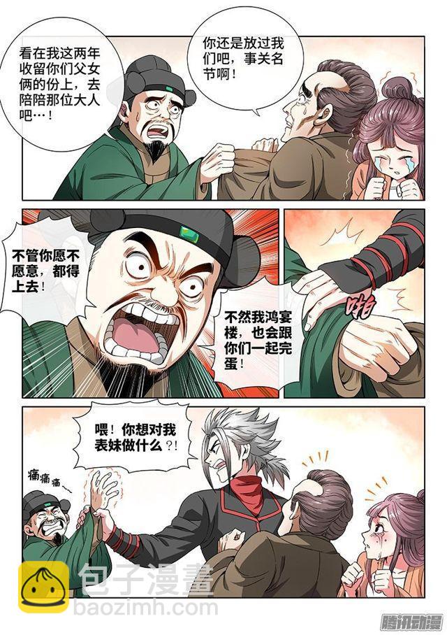 🍘我是大神仙 第五十九话·通膳令 第10页
