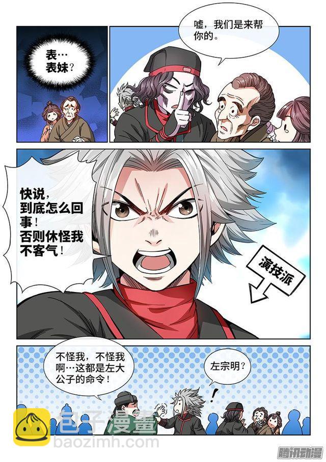 🍘我是大神仙 第五十九话·通膳令 第11页
