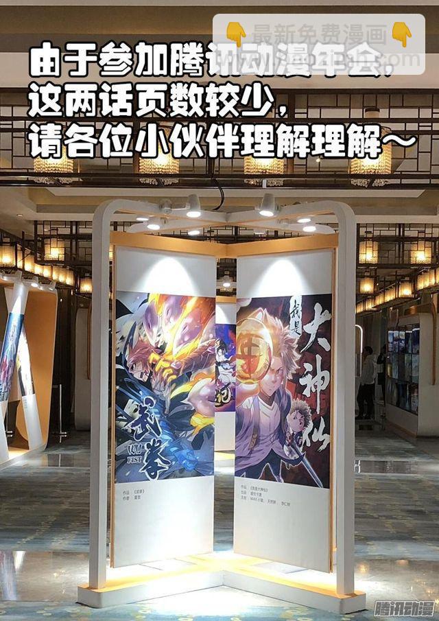 🍘我是大神仙 第五十九话·通膳令 第12页