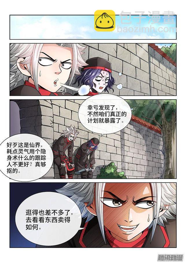 🍘我是大神仙 第五十九话·通膳令 第2页