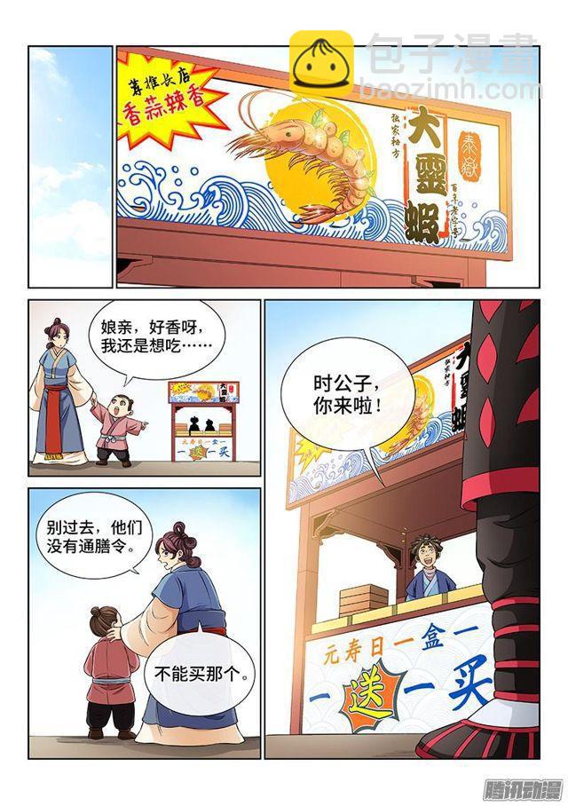 🍘我是大神仙 第五十九话·通膳令 第3页