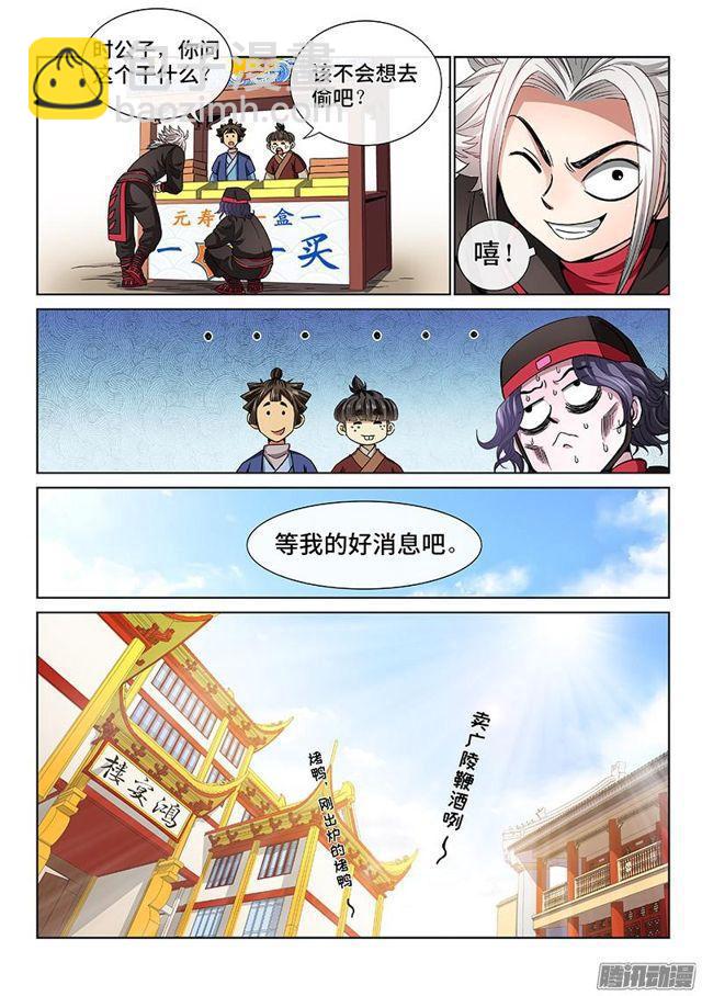 🍘我是大神仙 第五十九话·通膳令 第7页