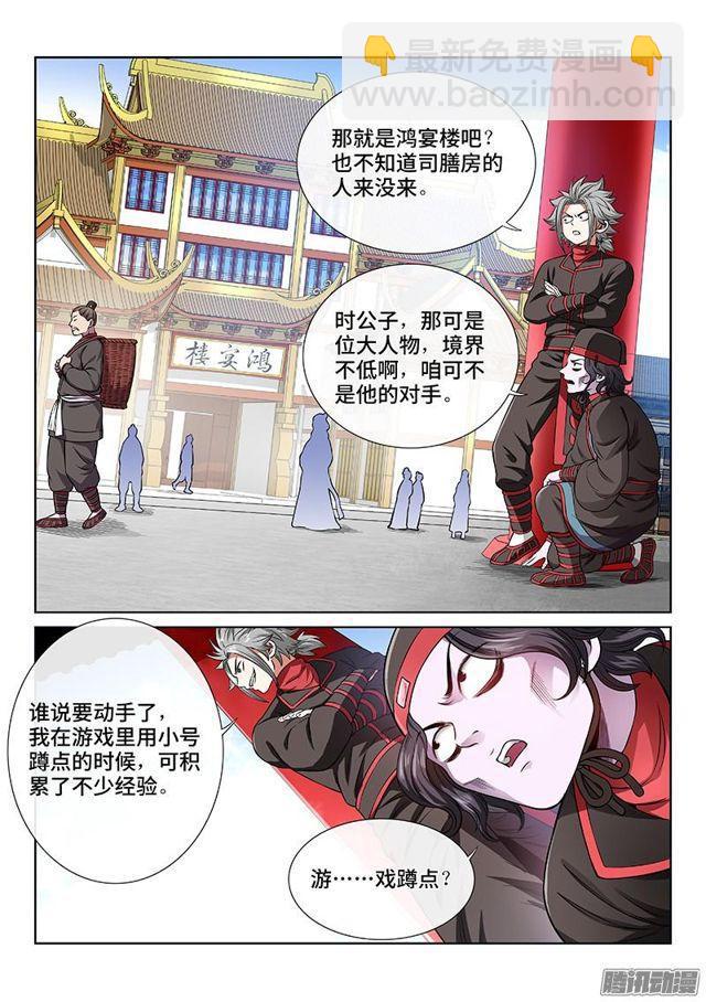 🍘我是大神仙 第五十九话·通膳令 第8页