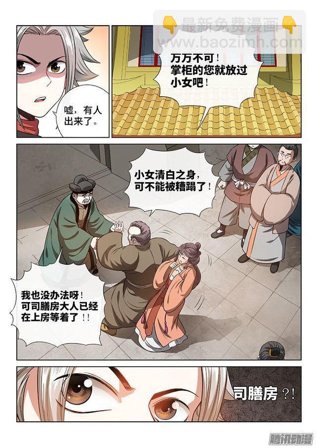 🍘我是大神仙 第五十九话·通膳令 第9页