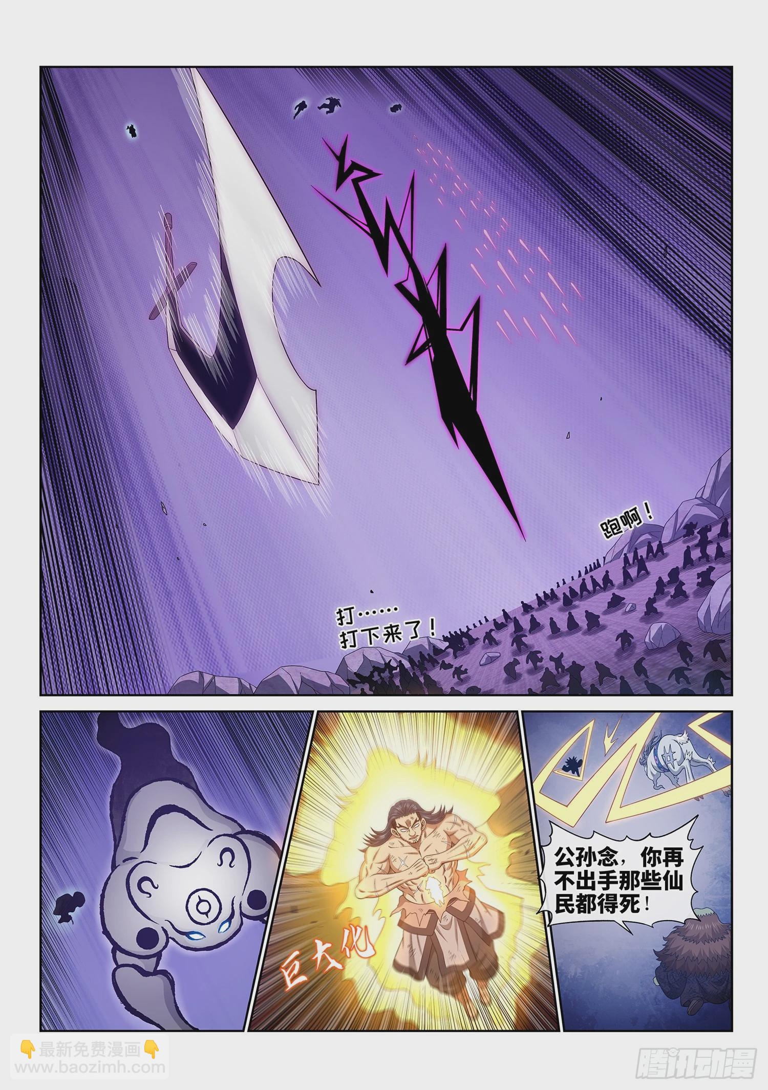 🍘我是大神仙 第五七五话·千钧一发 第12页