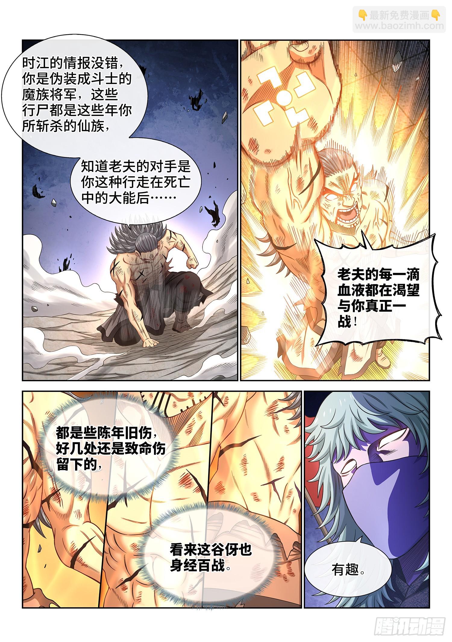 🍘我是大神仙 第五七五话·千钧一发 第3页