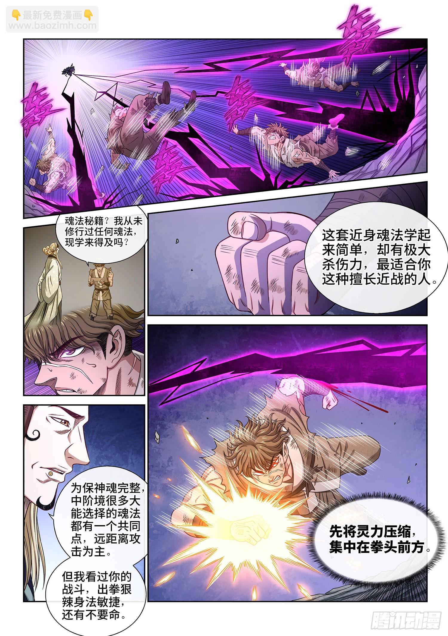 🍘我是大神仙 第五七五话·千钧一发 第4页