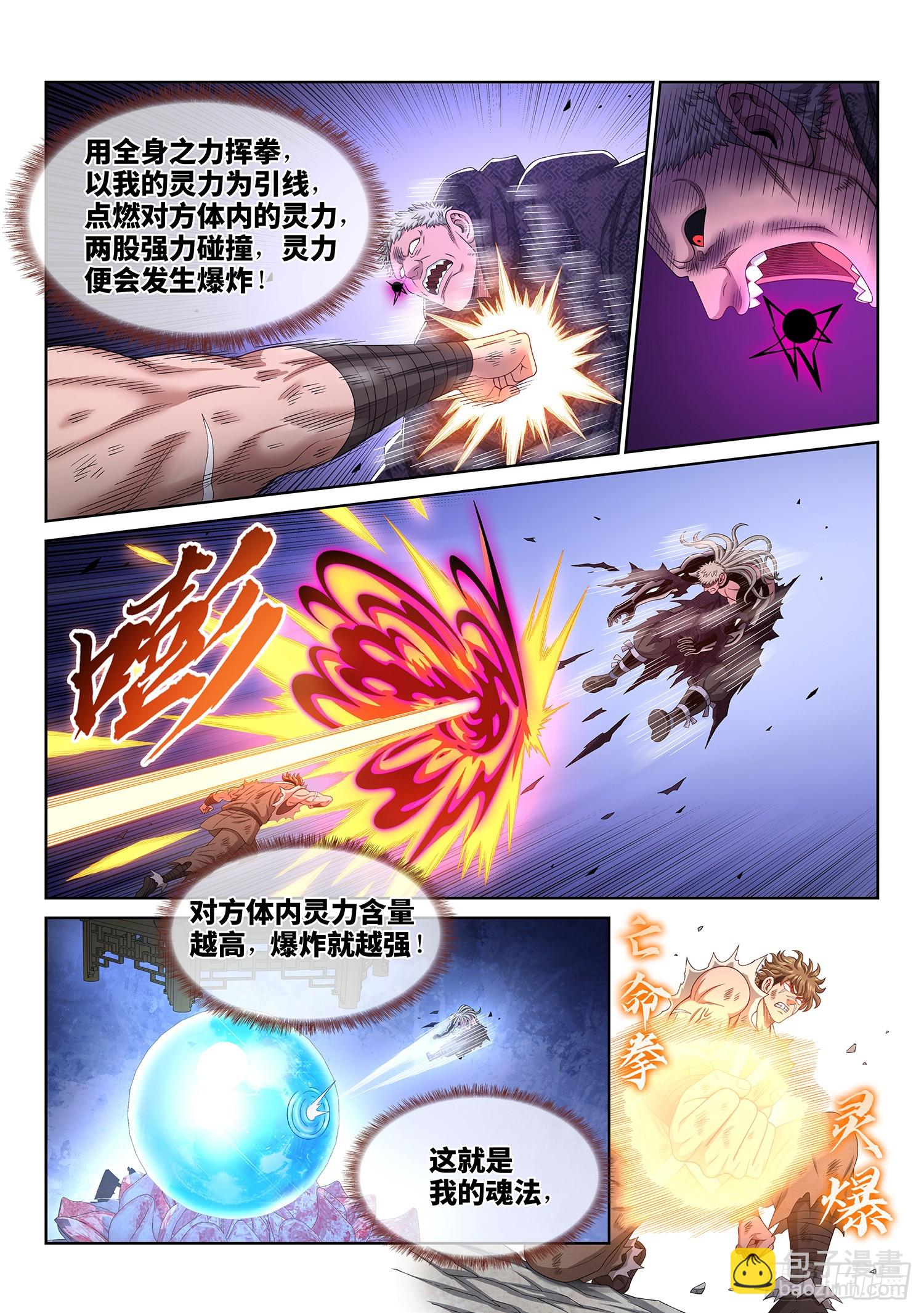🍘我是大神仙 第五七五话·千钧一发 第5页