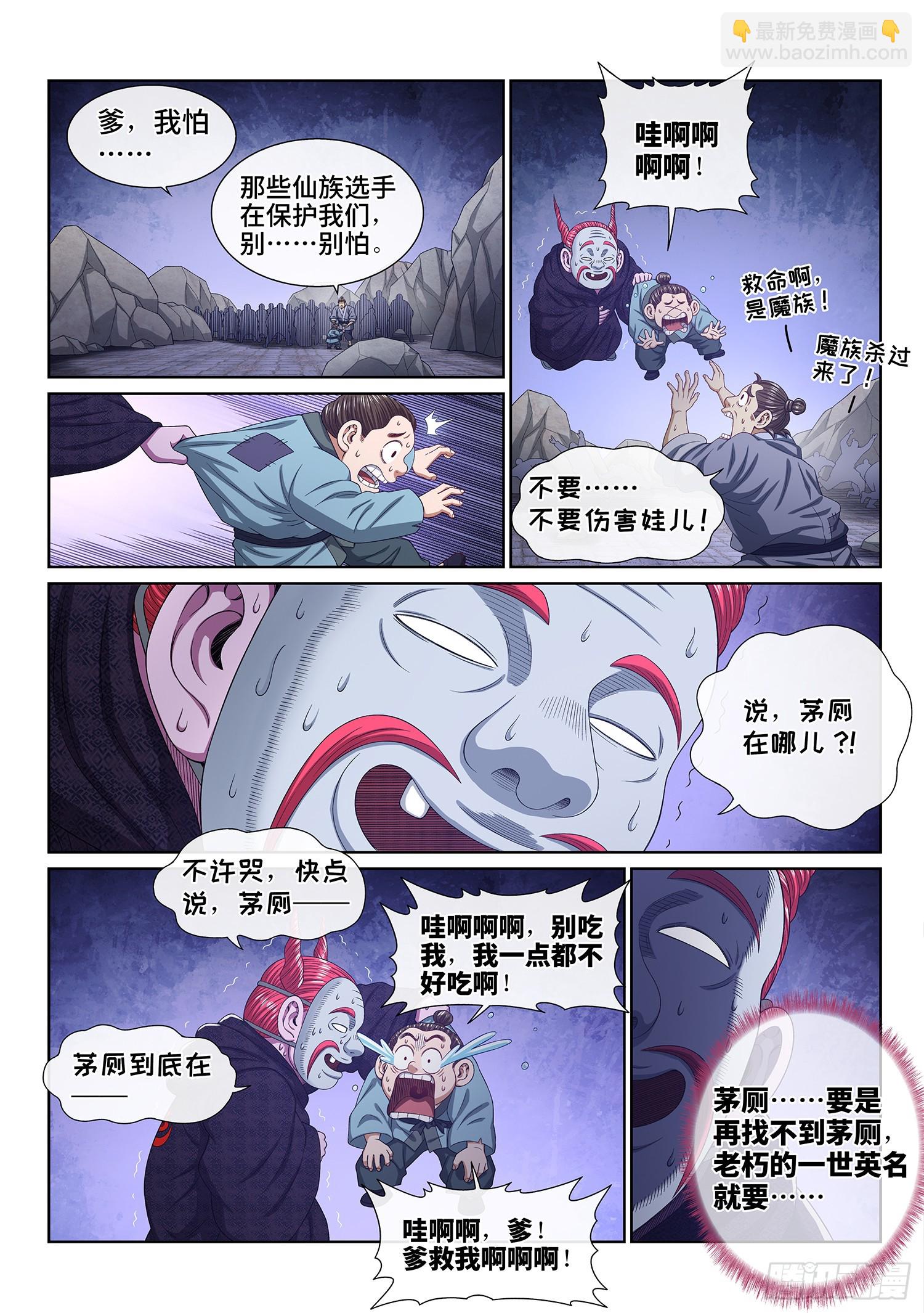 🍘我是大神仙 第五七五话·千钧一发 第6页