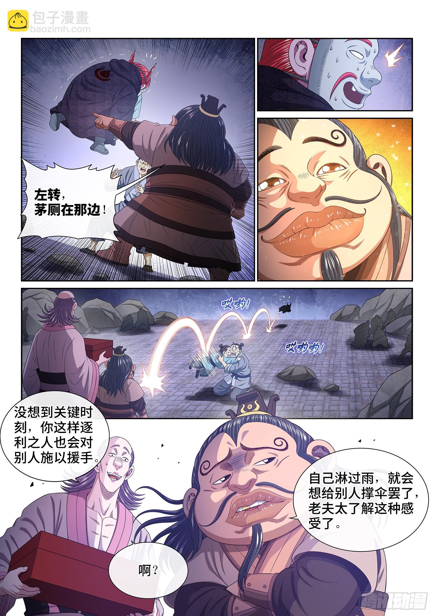 🍘我是大神仙 第五七五话·千钧一发 第7页