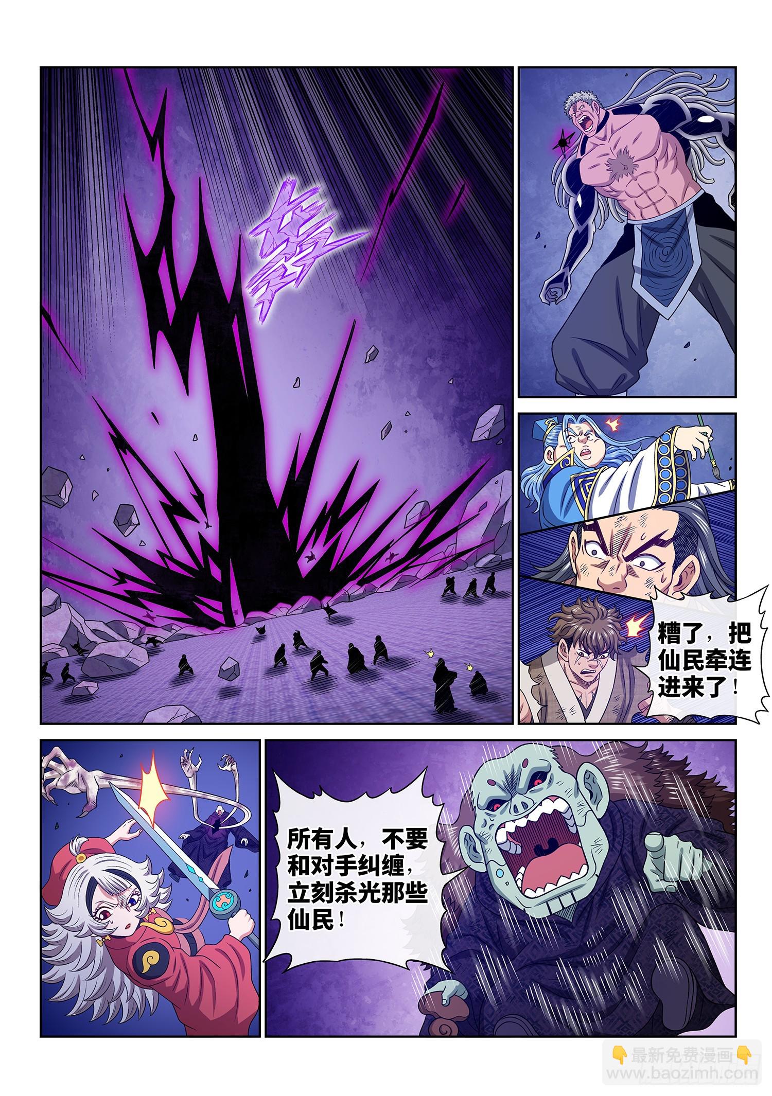 🍘我是大神仙 第五七五话·千钧一发 第8页