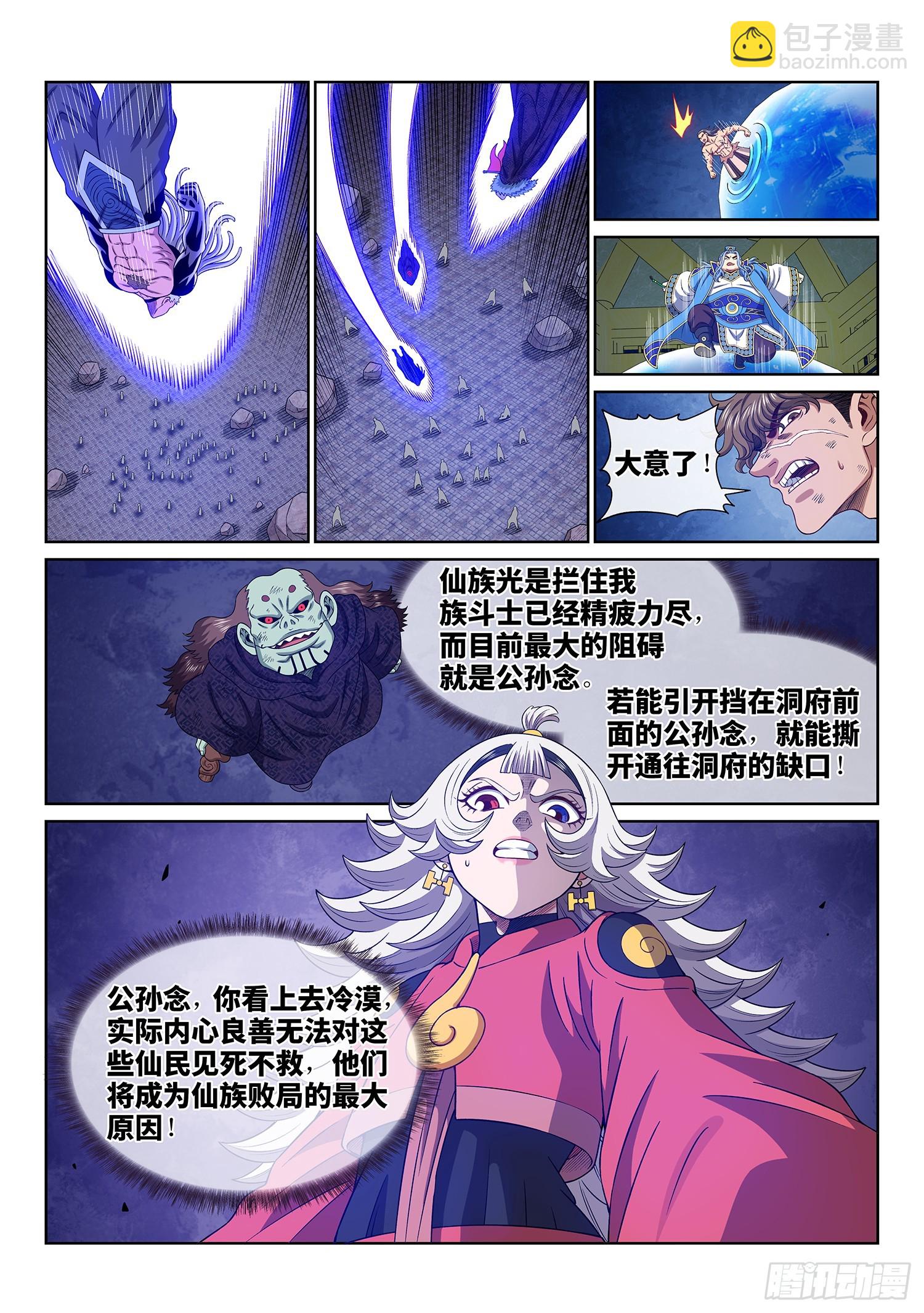 🍘我是大神仙 第五七五话·千钧一发 第9页
