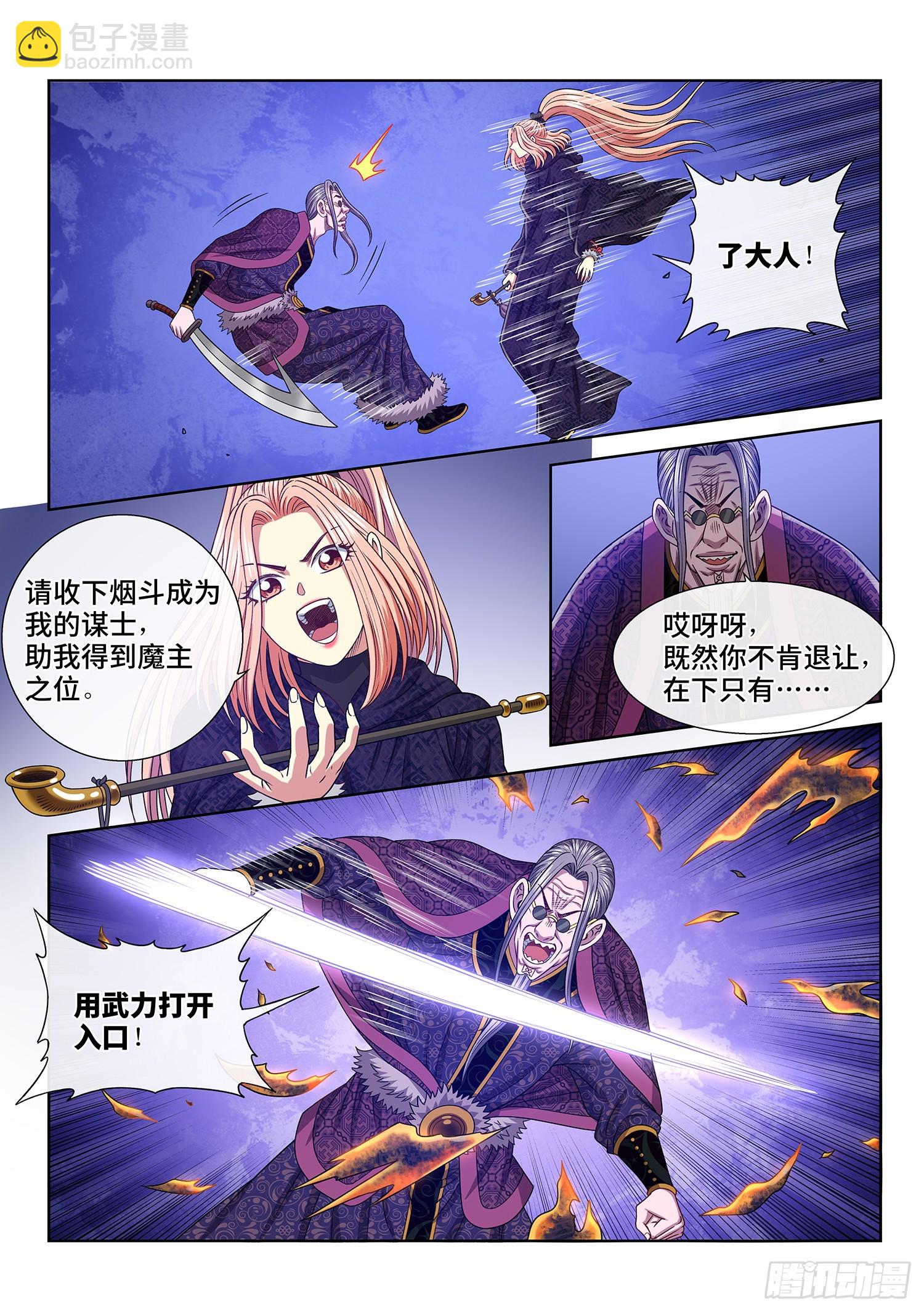 🍘我是大神仙 第五七七话·谋 士 第10页