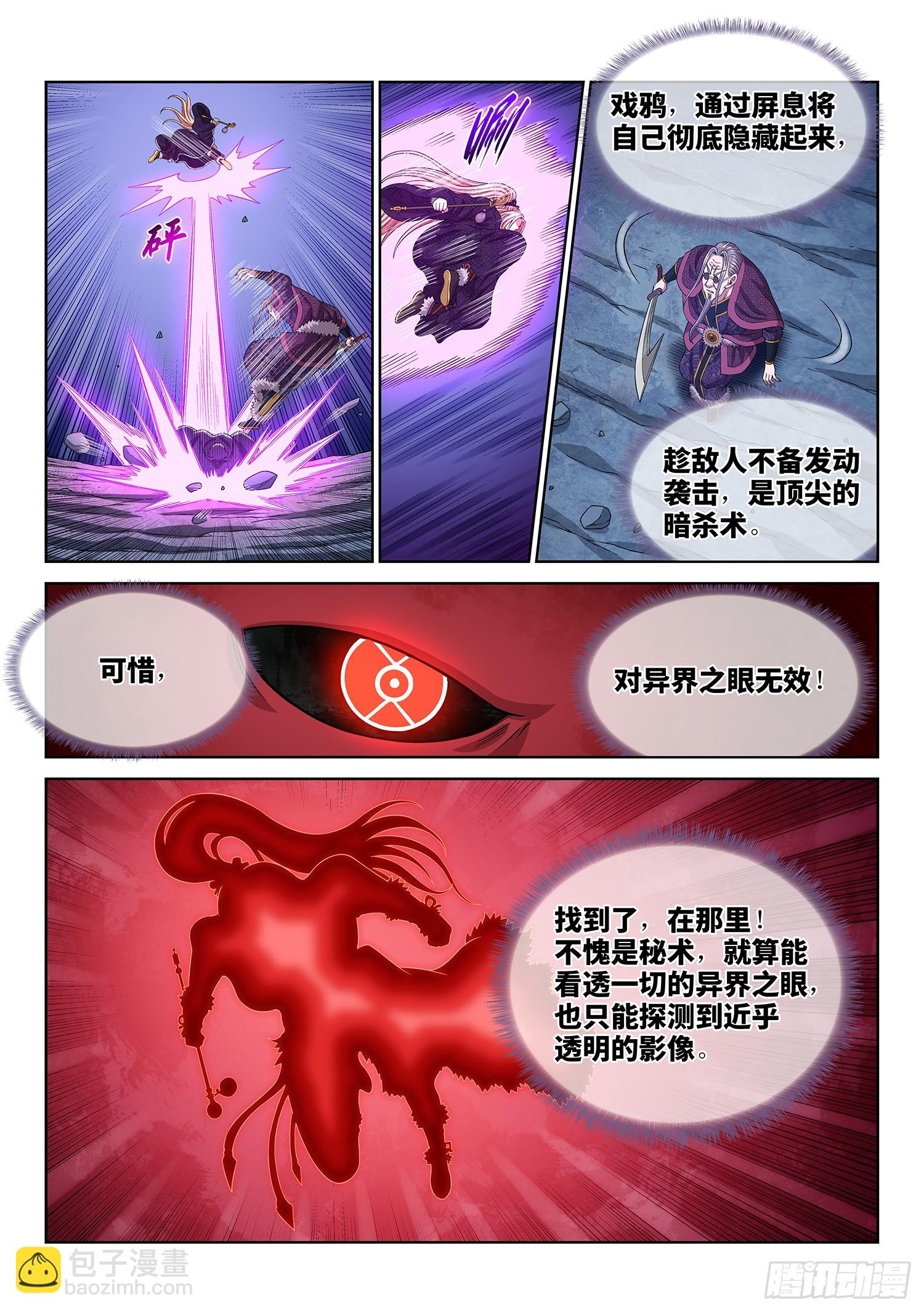 🍘我是大神仙 第五七七话·谋 士 第11页