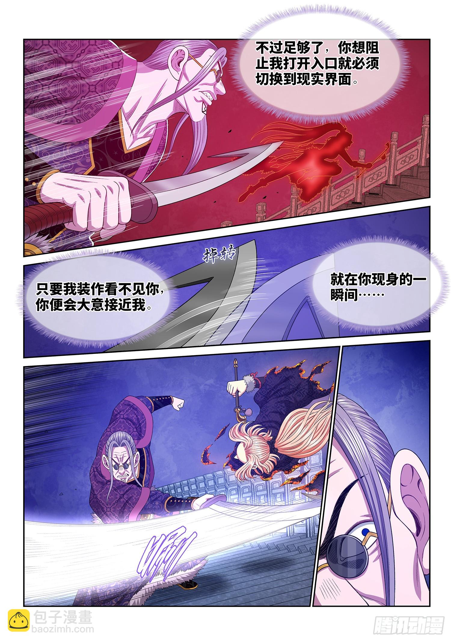🍘我是大神仙 第五七七话·谋 士 第12页