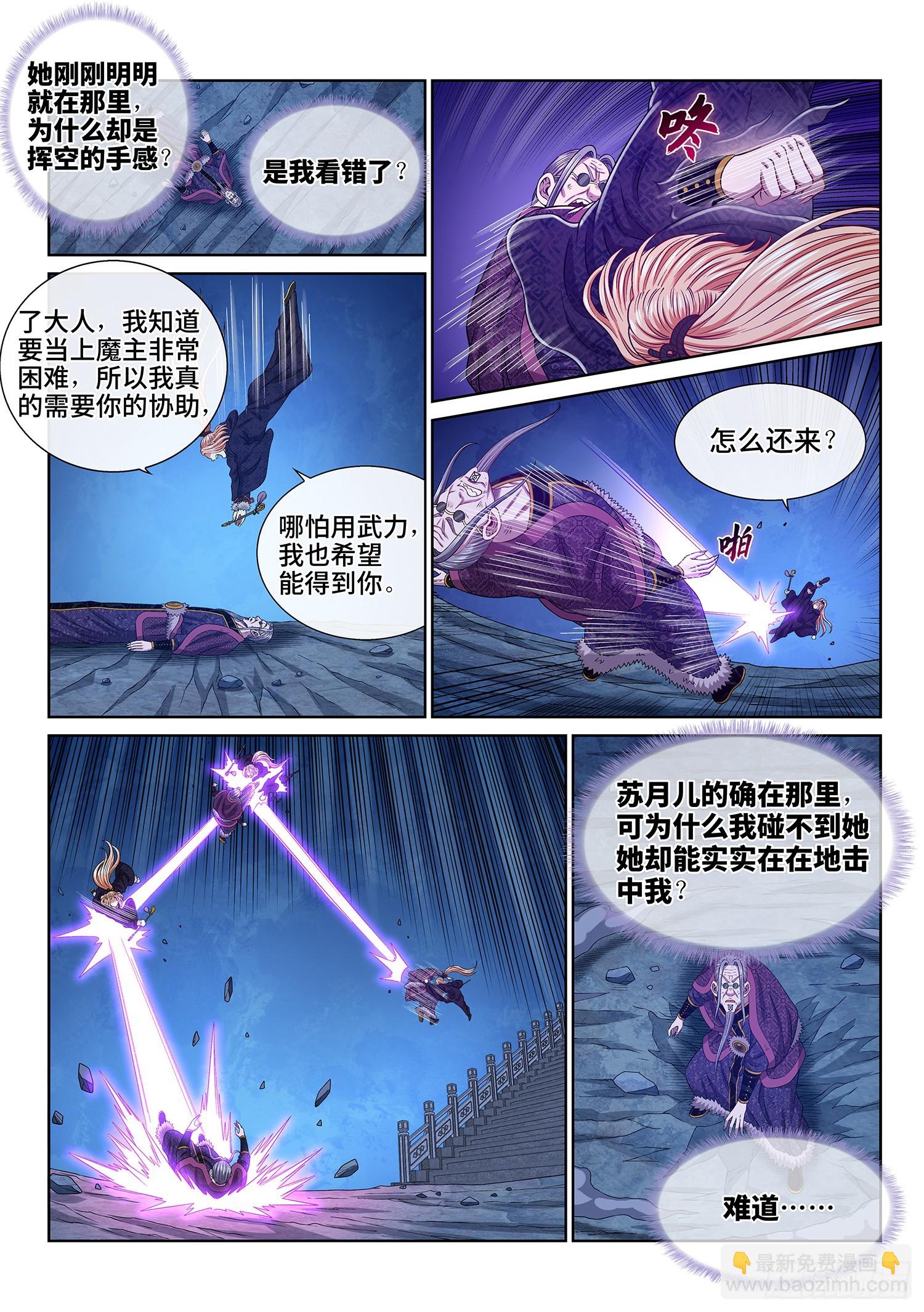 🍘我是大神仙 第五七七话·谋 士 第14页