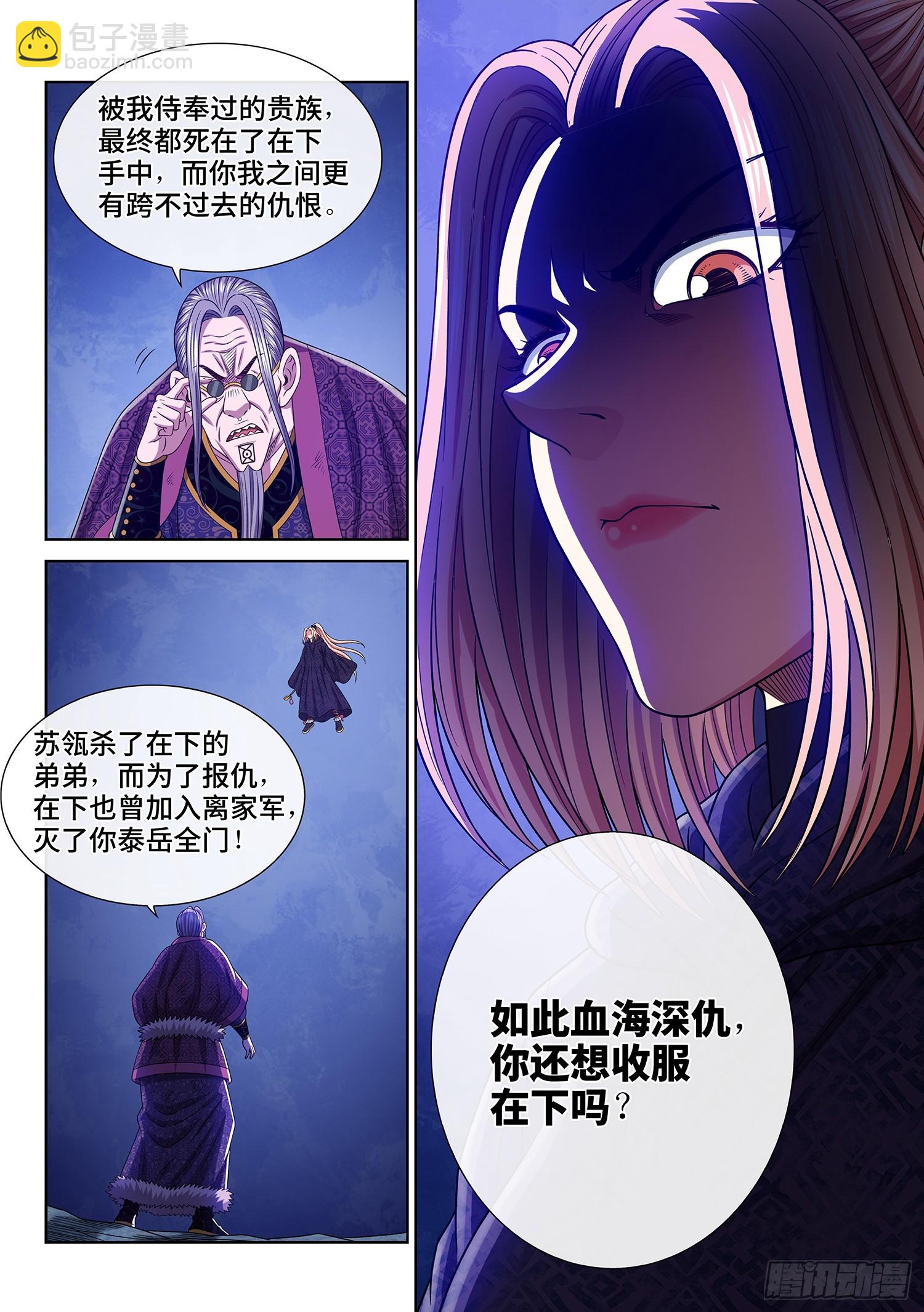 🍘我是大神仙 第五七七话·谋 士 第15页
