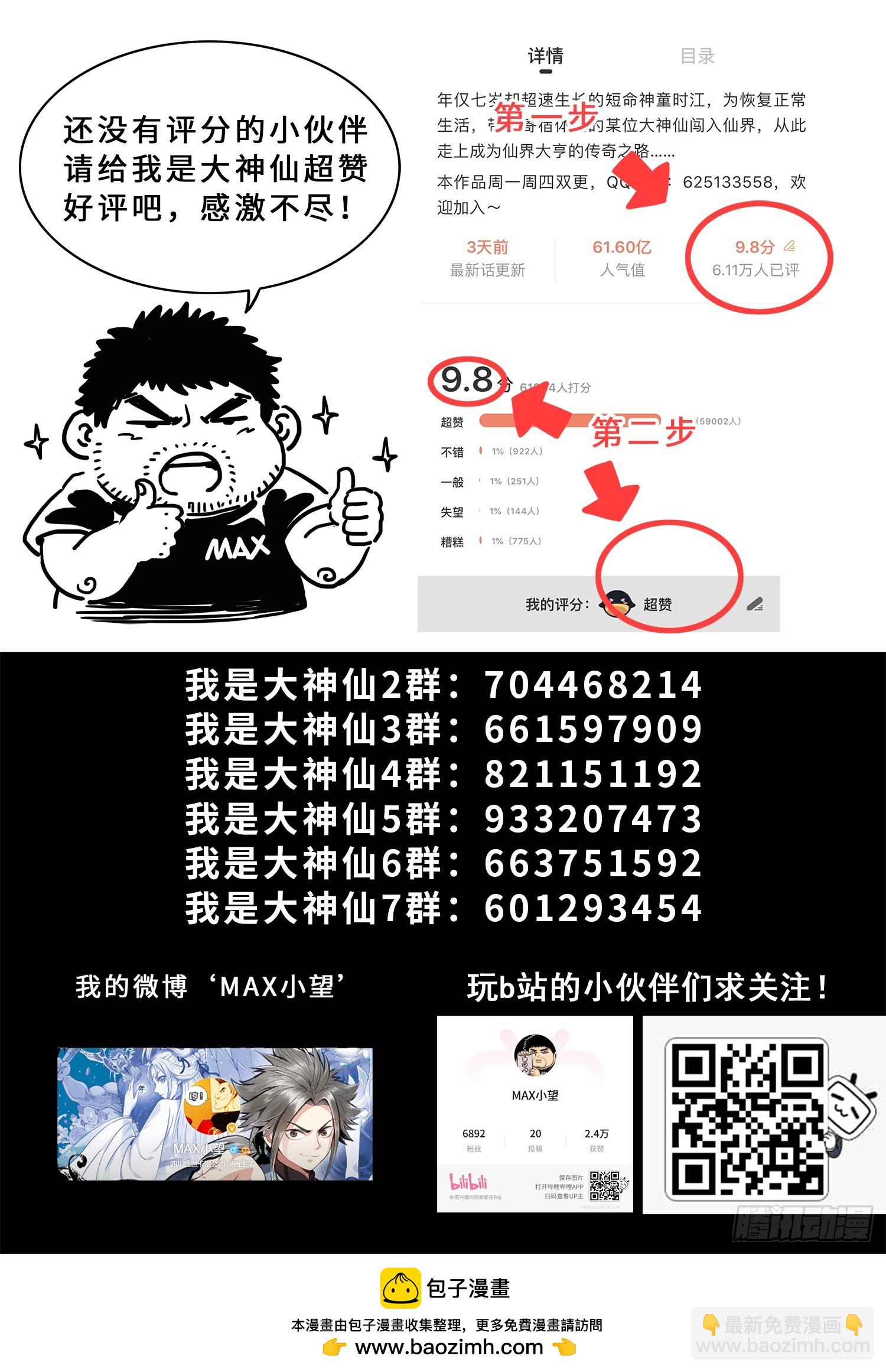 🍘我是大神仙 第五七七话·谋 士 第17页