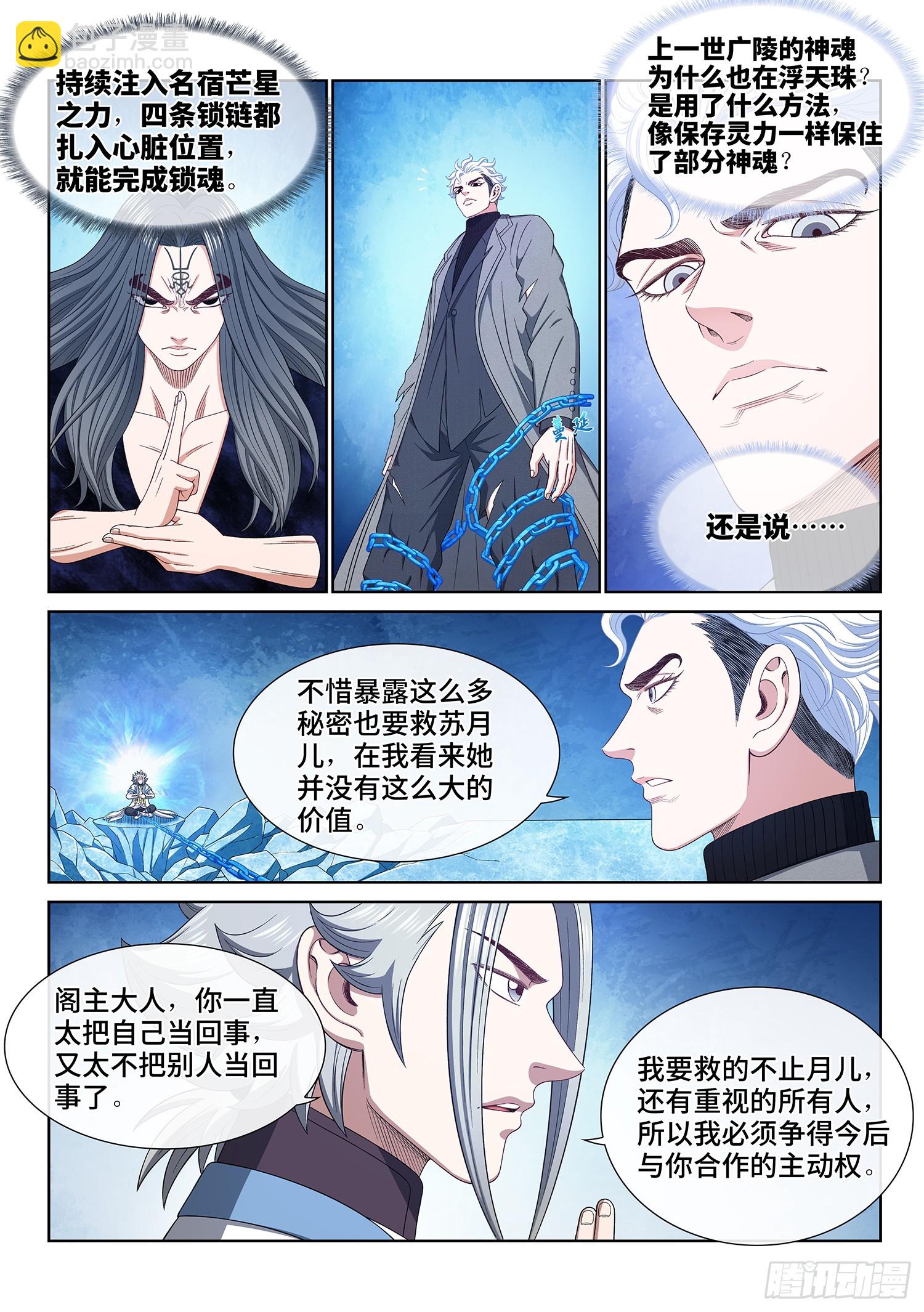 🍘我是大神仙 第五七七话·谋 士 第4页