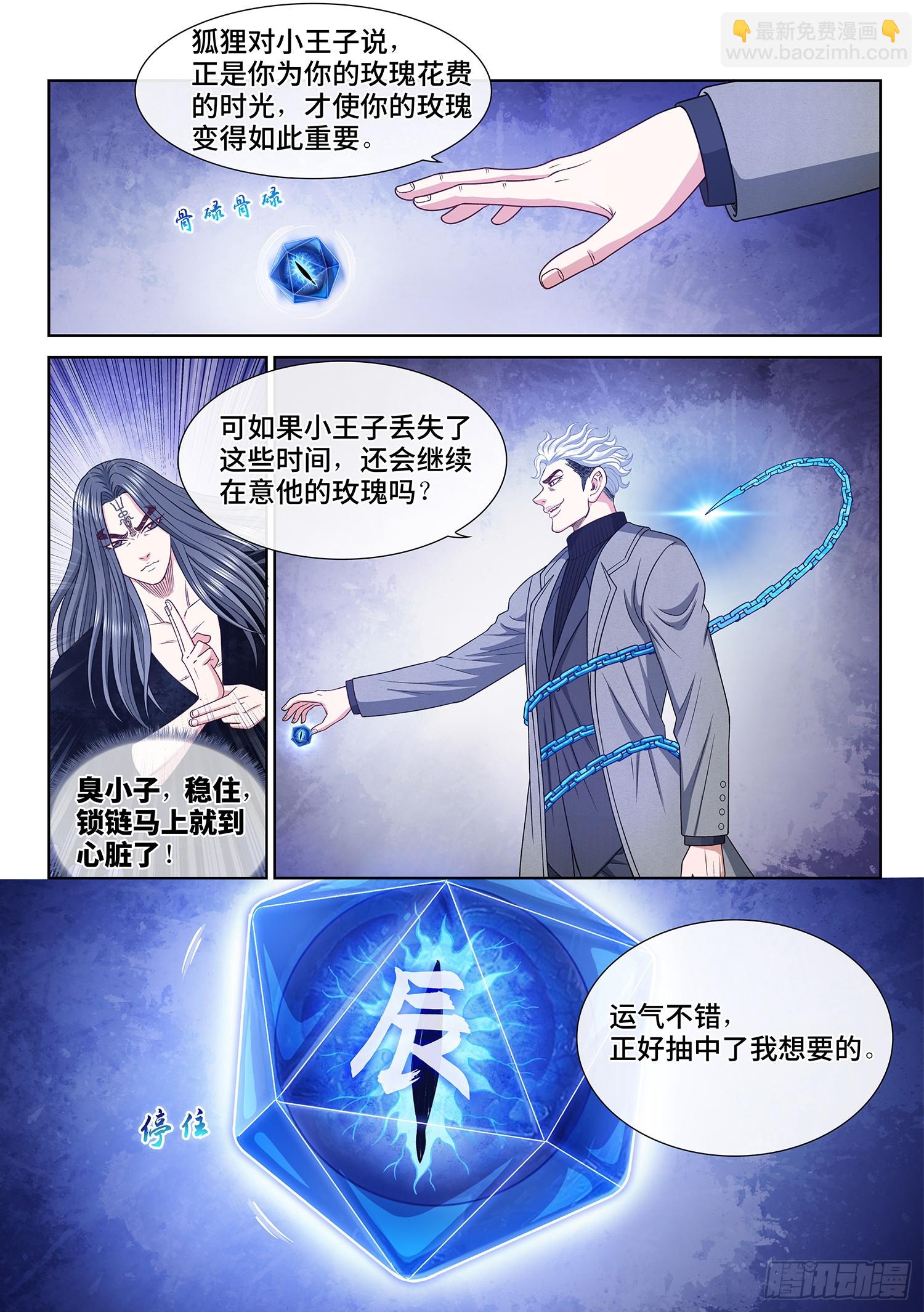 🍘我是大神仙 第五七七话·谋 士 第6页