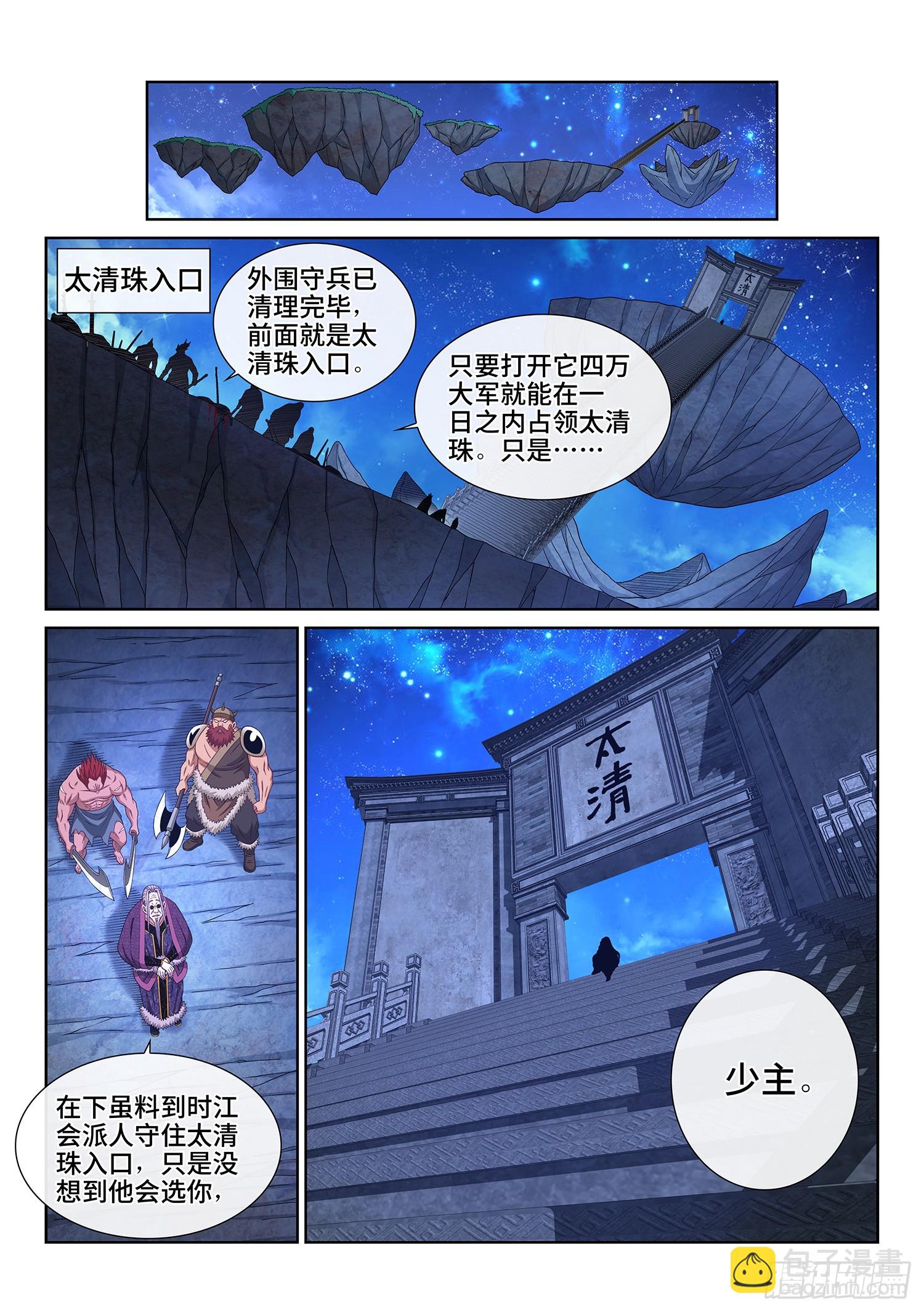 🍘我是大神仙 第五七七话·谋 士 第7页