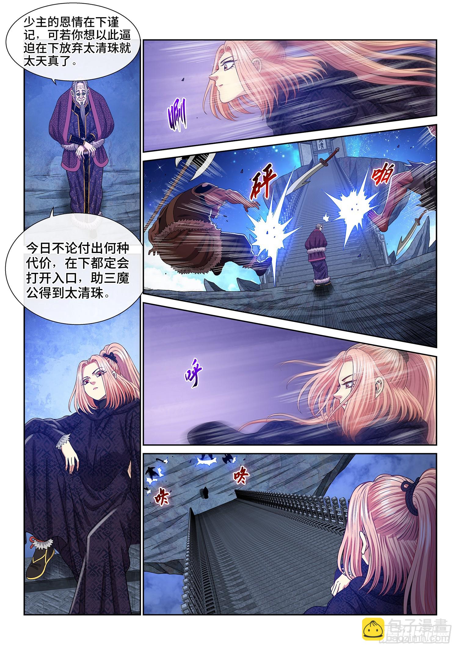 🍘我是大神仙 第五七七话·谋 士 第8页