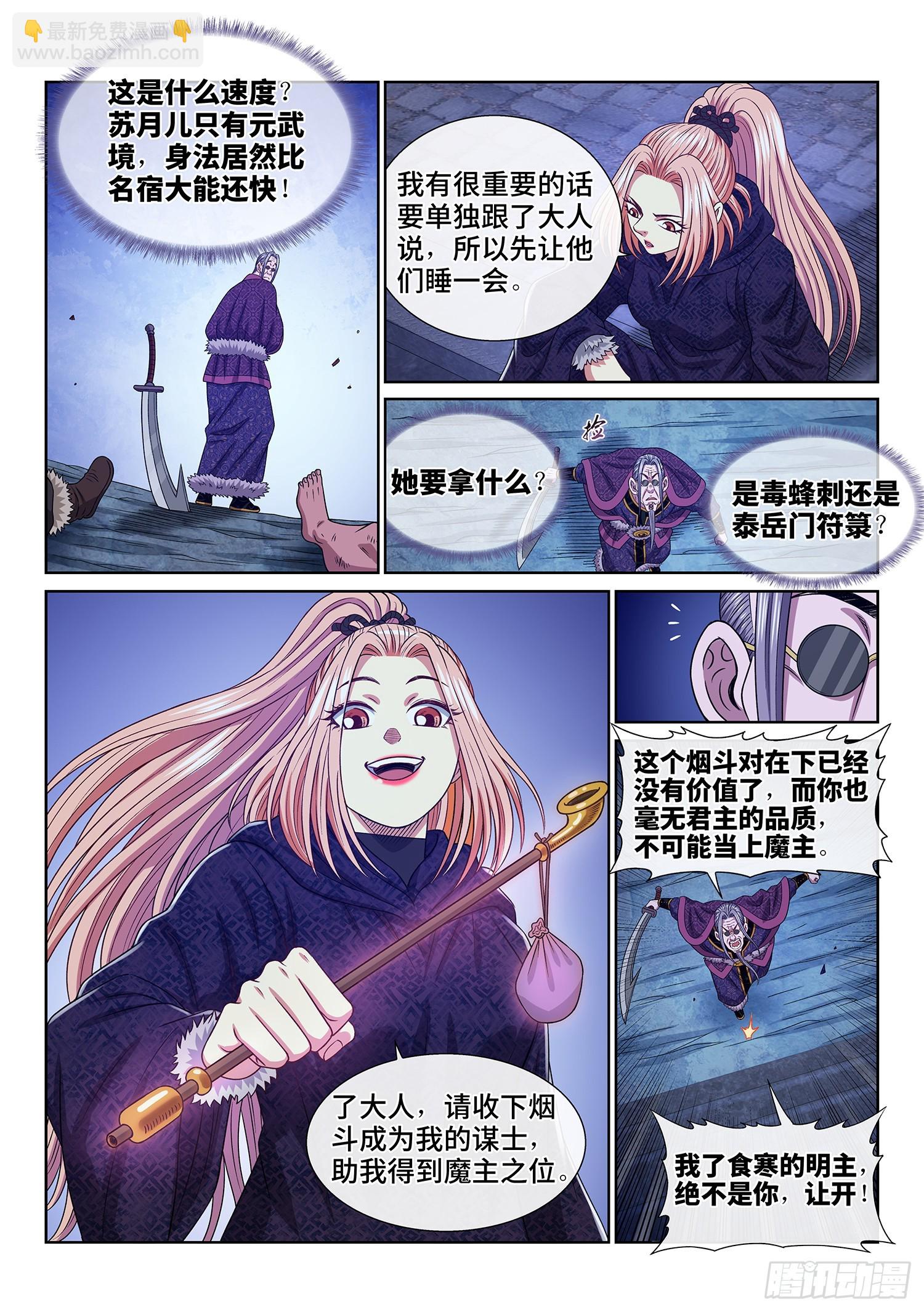 🍘我是大神仙 第五七七话·谋 士 第9页