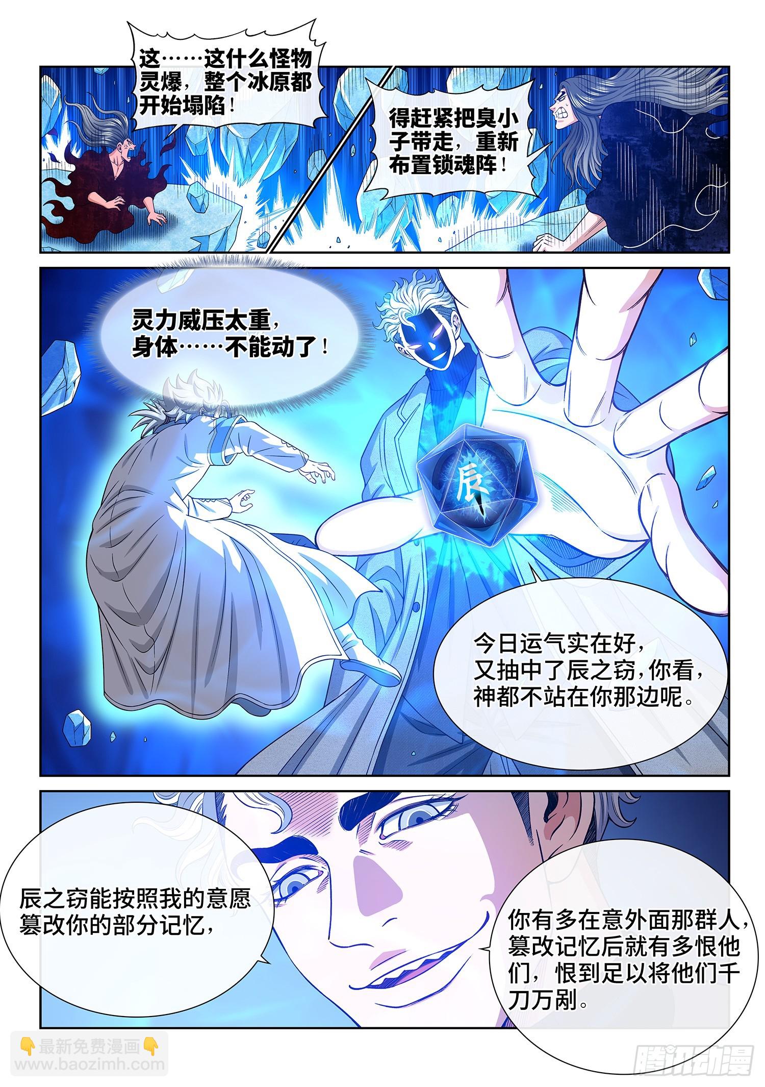 🍘我是大神仙 第五八一话·阵 毁 第12页