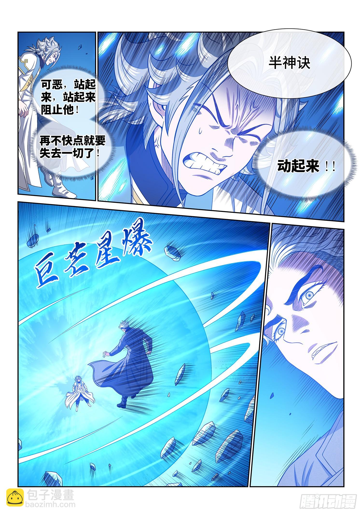 🍘我是大神仙 第五八一话·阵 毁 第13页