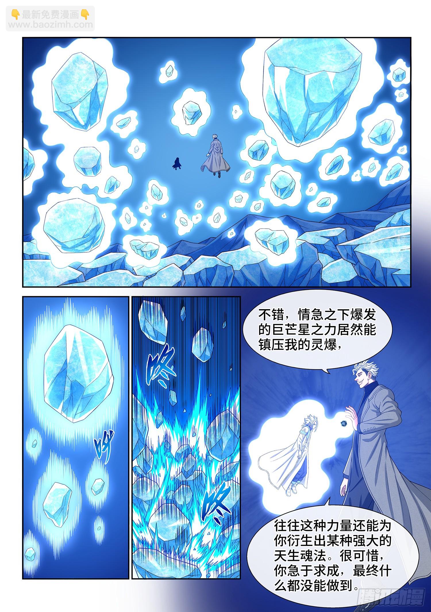 🍘我是大神仙 第五八一话·阵 毁 第14页
