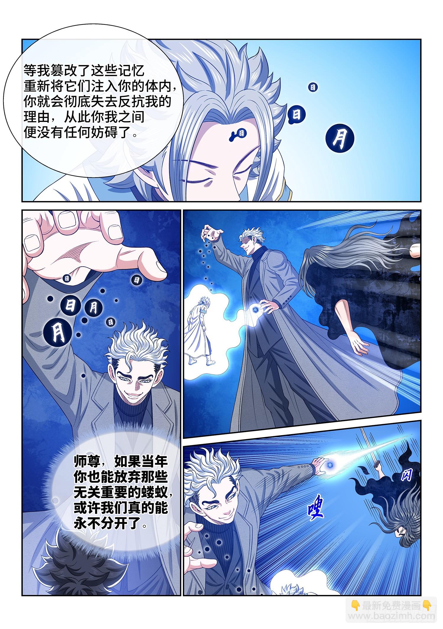 🍘我是大神仙 第五八一话·阵 毁 第15页