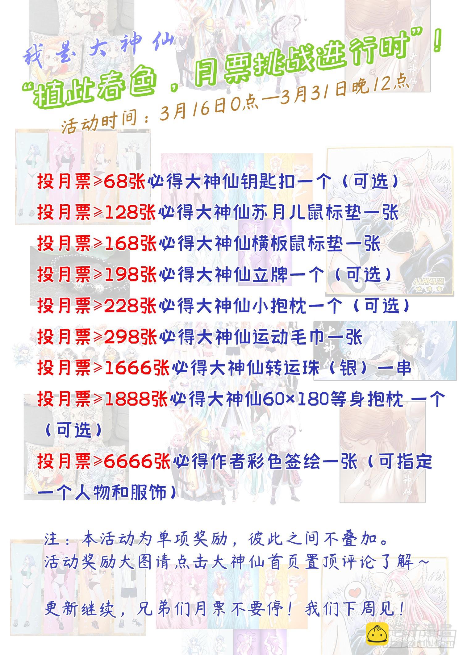 🍘我是大神仙 第五八一话·阵 毁 第17页