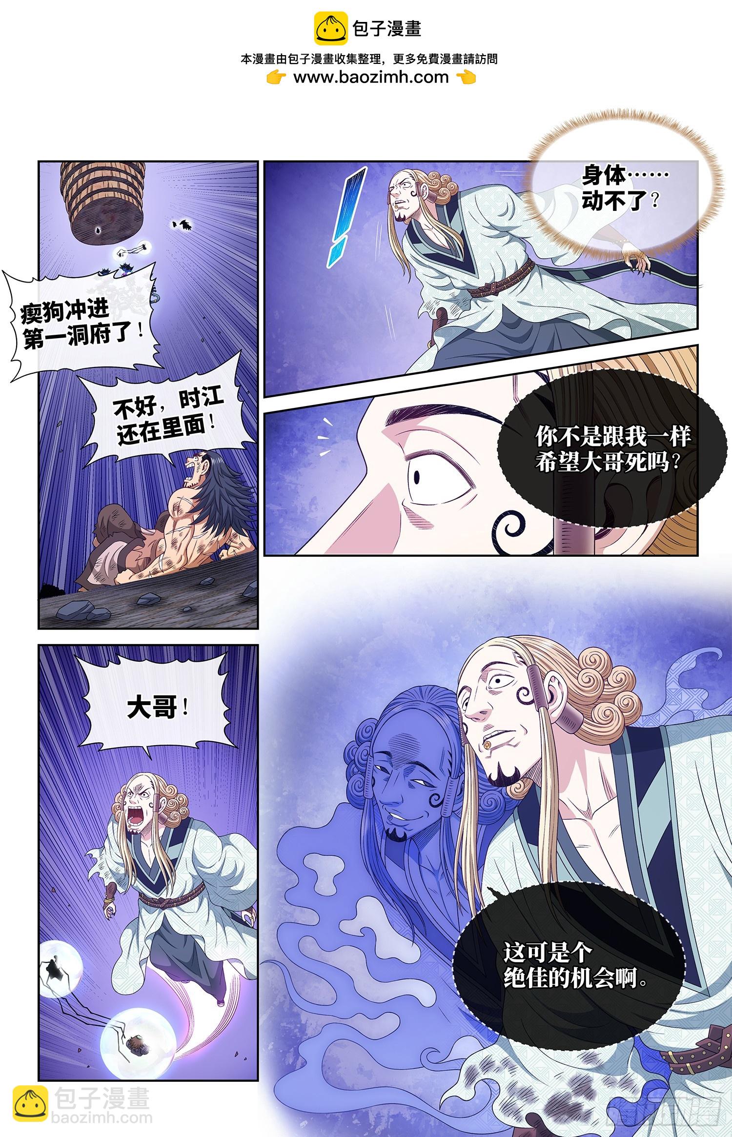 🍘我是大神仙 第五八一话·阵 毁 第2页