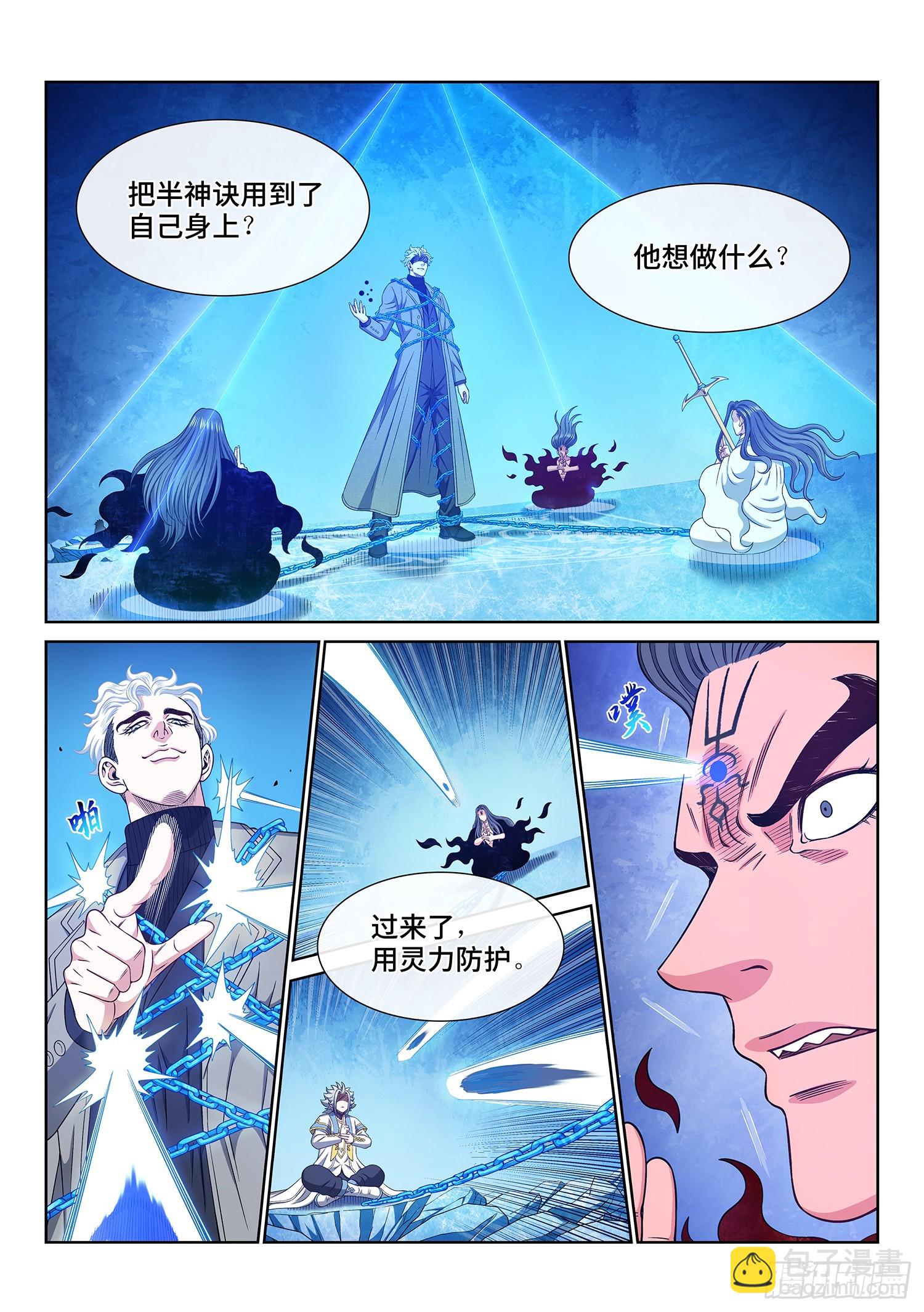 🍘我是大神仙 第五八一话·阵 毁 第3页