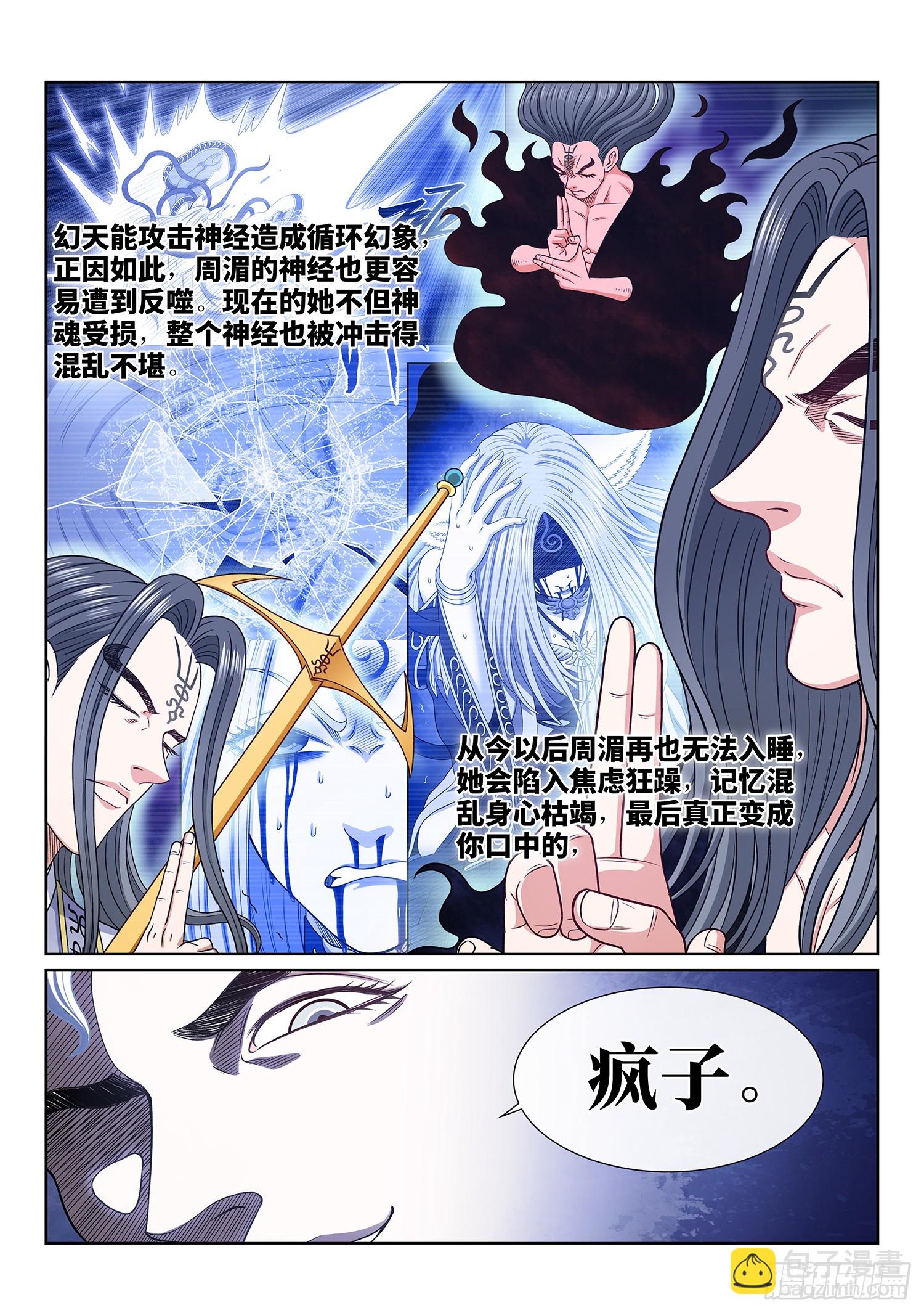 🍘我是大神仙 第五八一话·阵 毁 第5页
