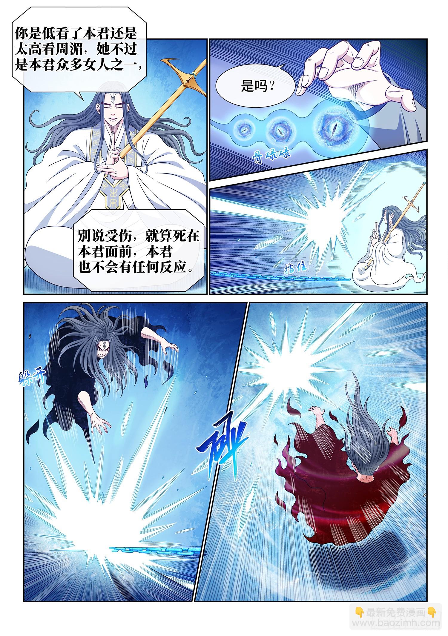 🍘我是大神仙 第五八一话·阵 毁 第6页