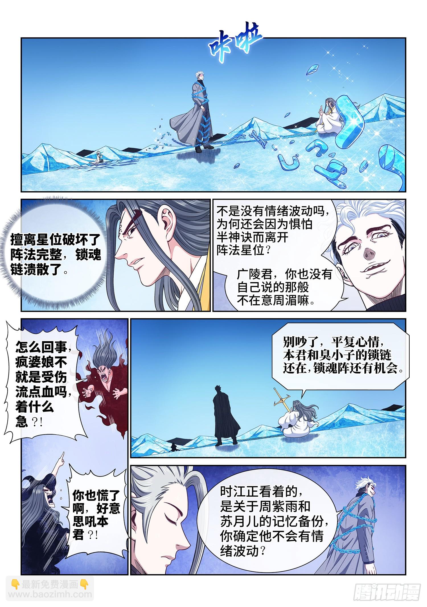 🍘我是大神仙 第五八一话·阵 毁 第7页