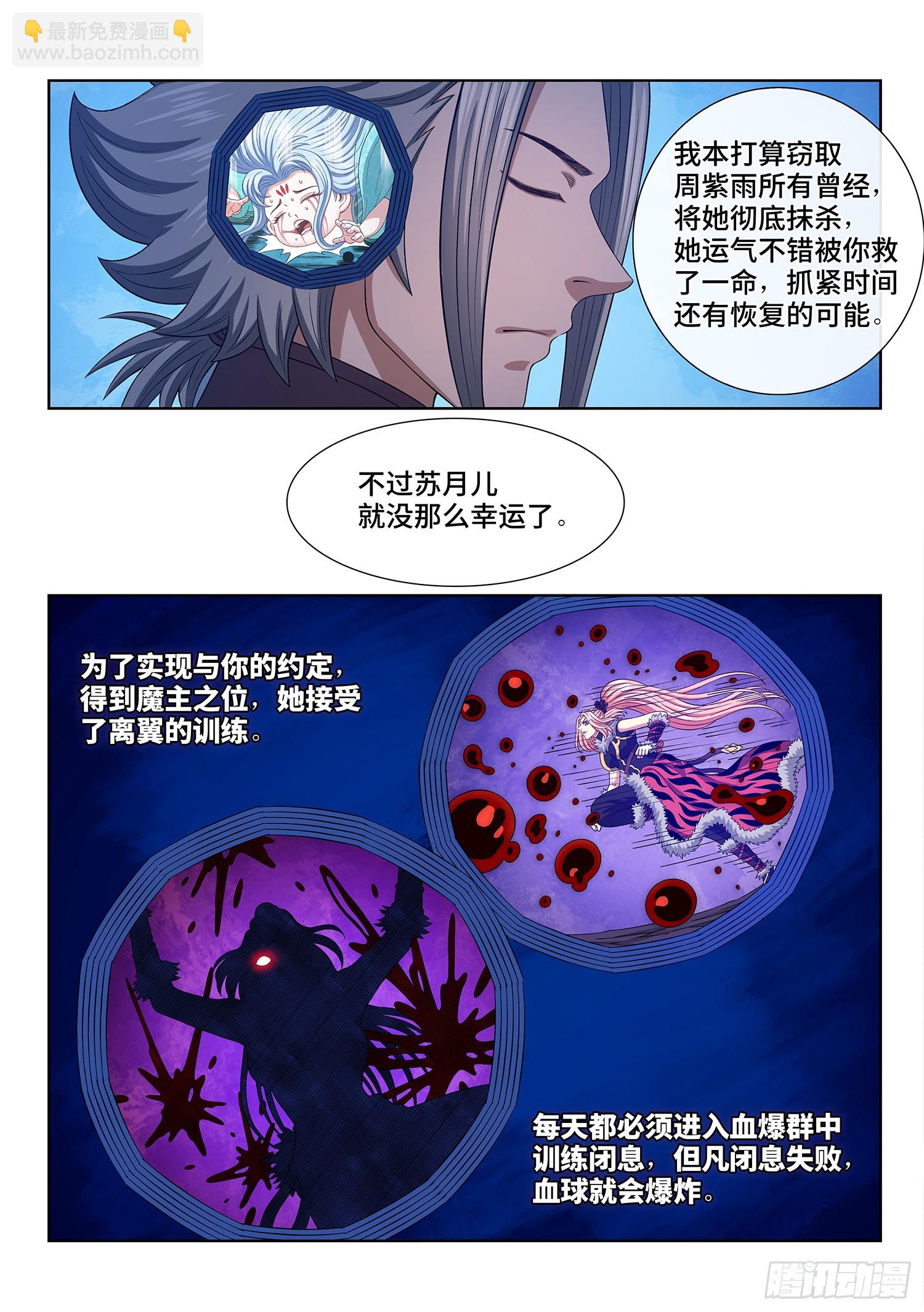 🍘我是大神仙 第五八一话·阵 毁 第8页