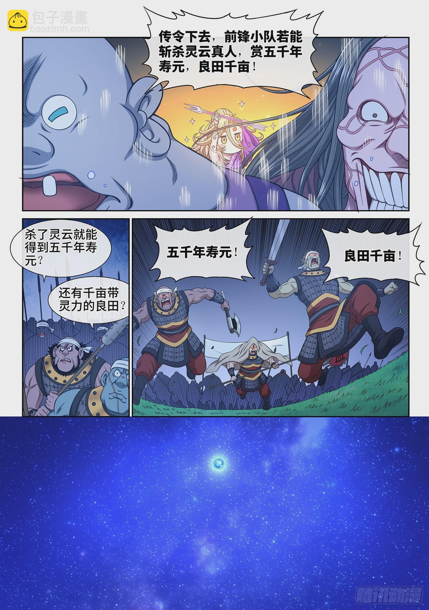 🍘我是大神仙 第五八三话·为 您 第10页