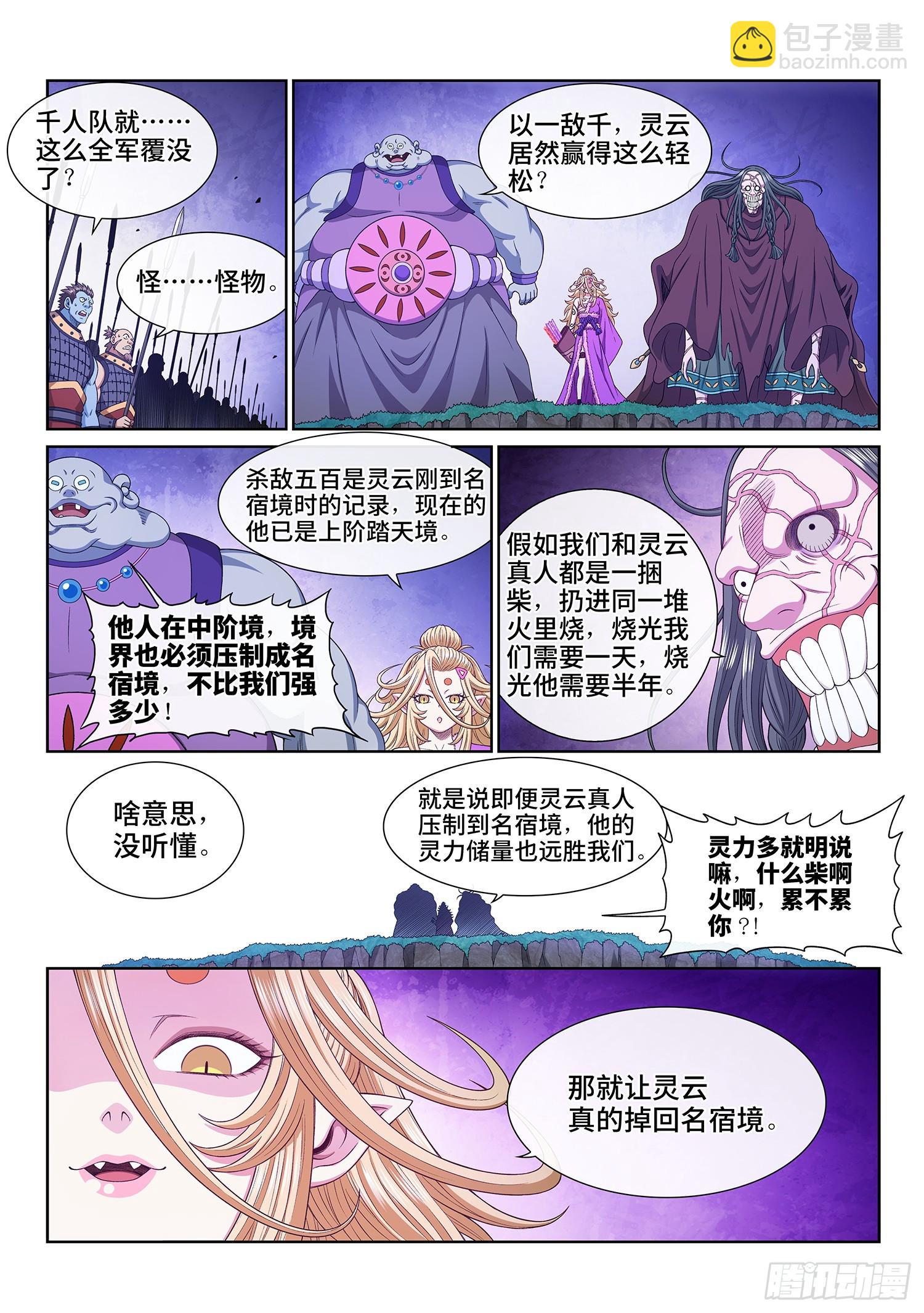 🍘我是大神仙 第五八三话·为 您 第12页