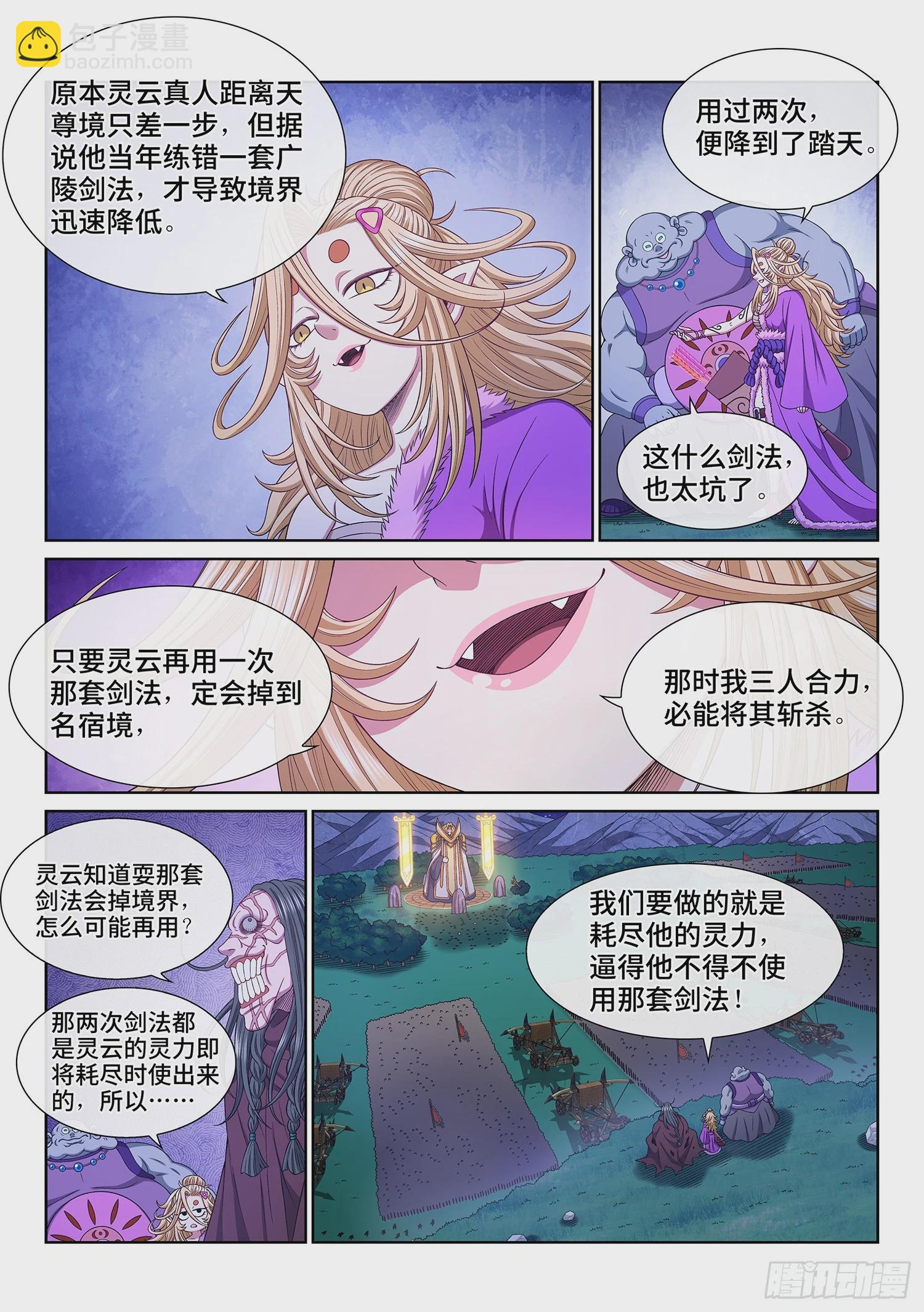 🍘我是大神仙 第五八三话·为 您 第13页