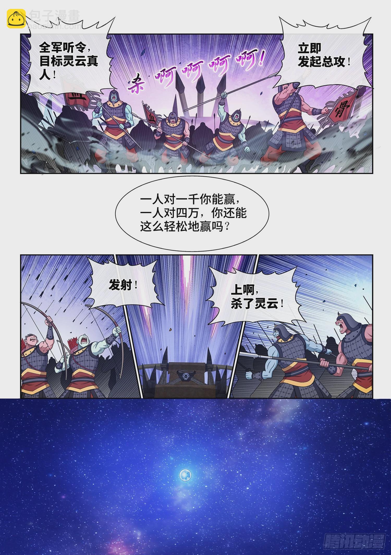🍘我是大神仙 第五八三话·为 您 第14页