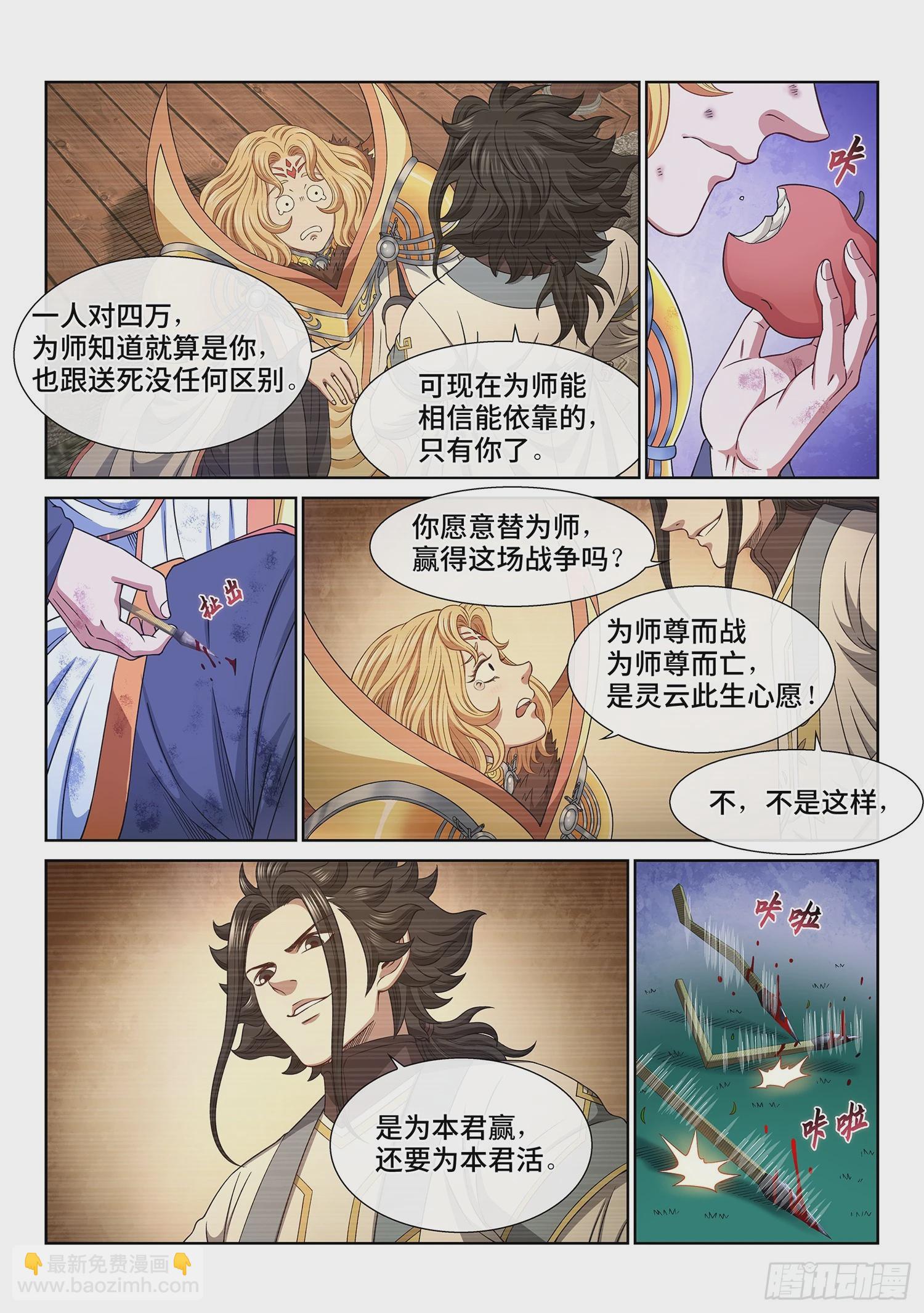 🍘我是大神仙 第五八三话·为 您 第15页