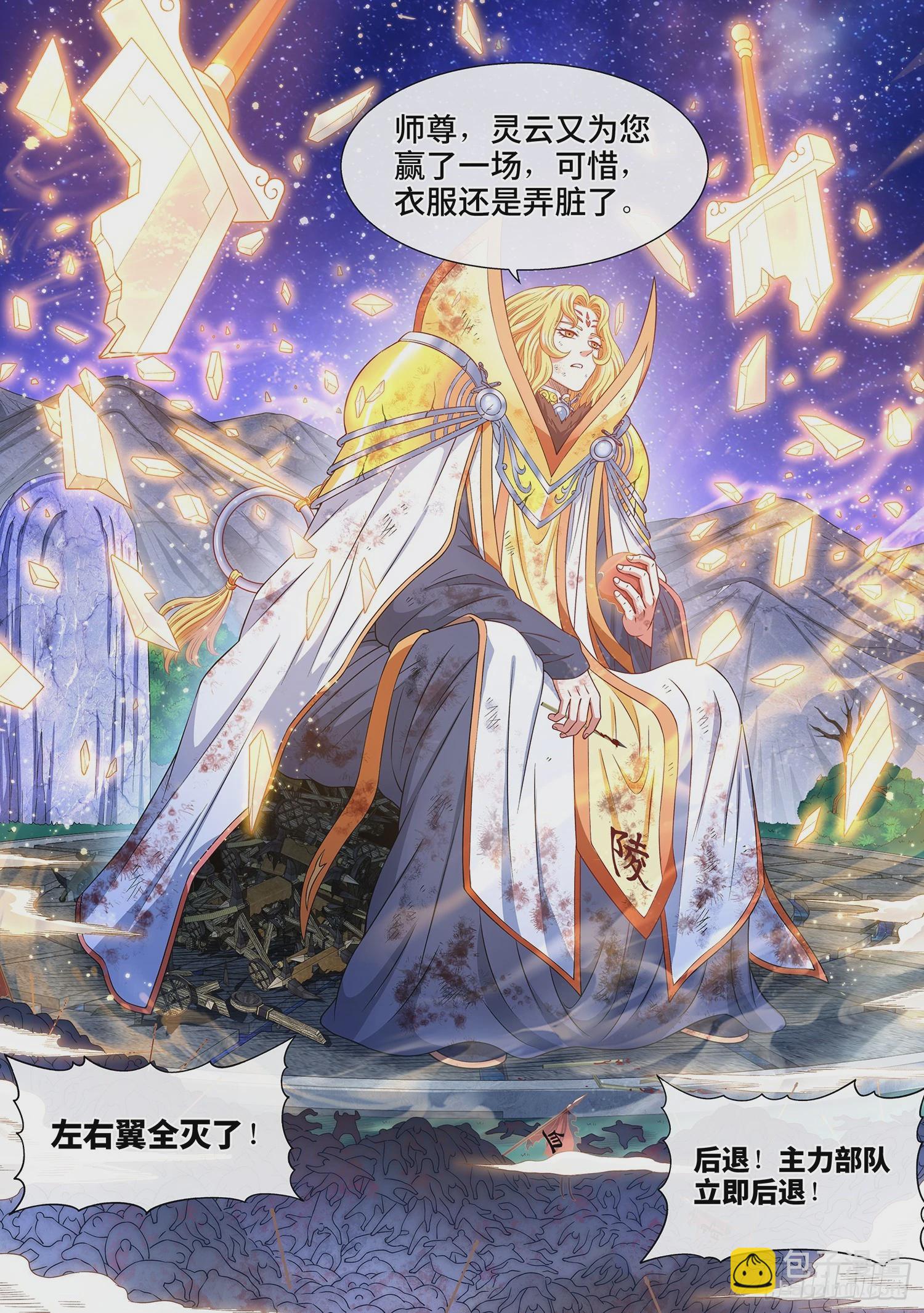 🍘我是大神仙 第五八三话·为 您 第16页