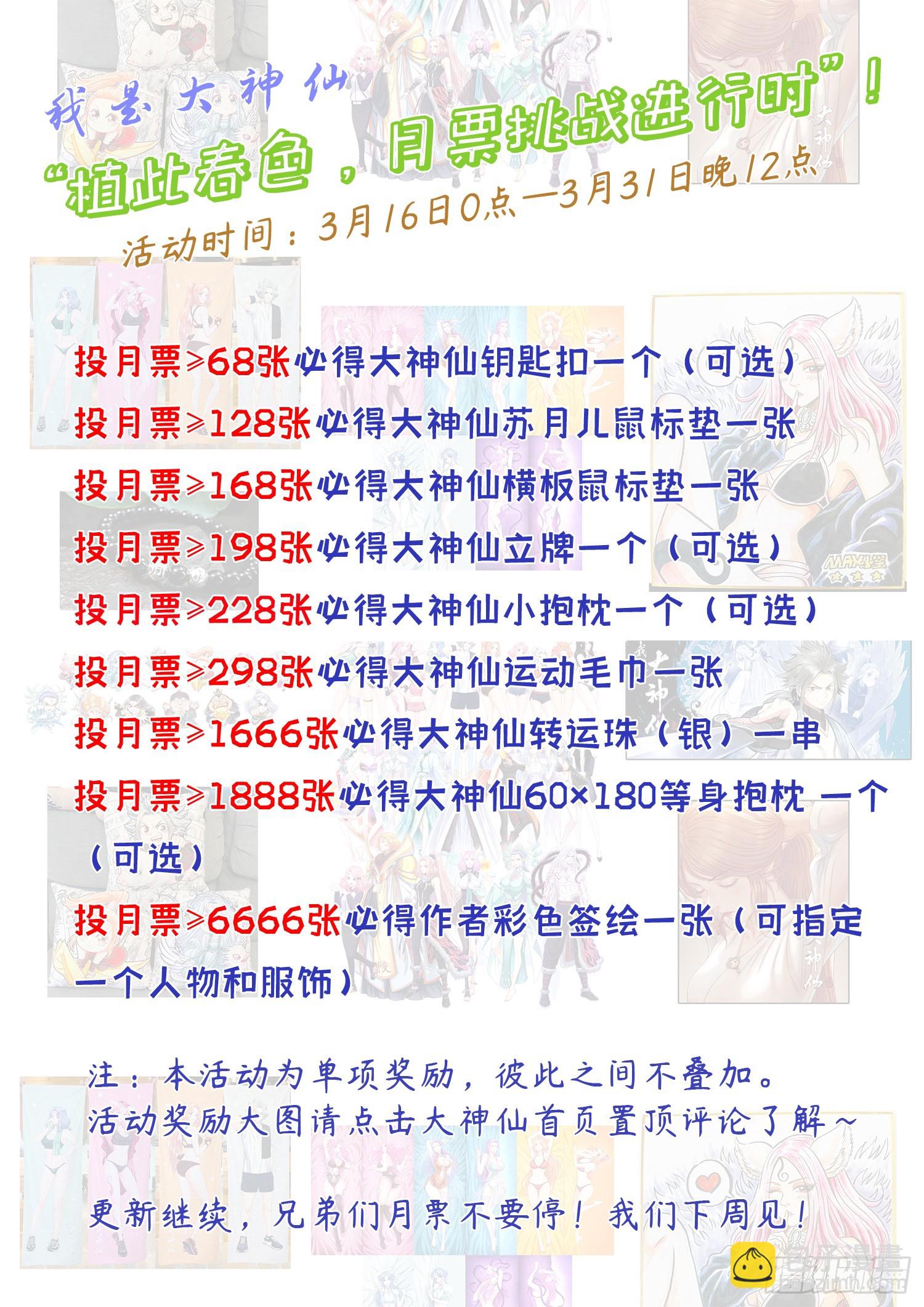 🍘我是大神仙 第五八三话·为 您 第17页